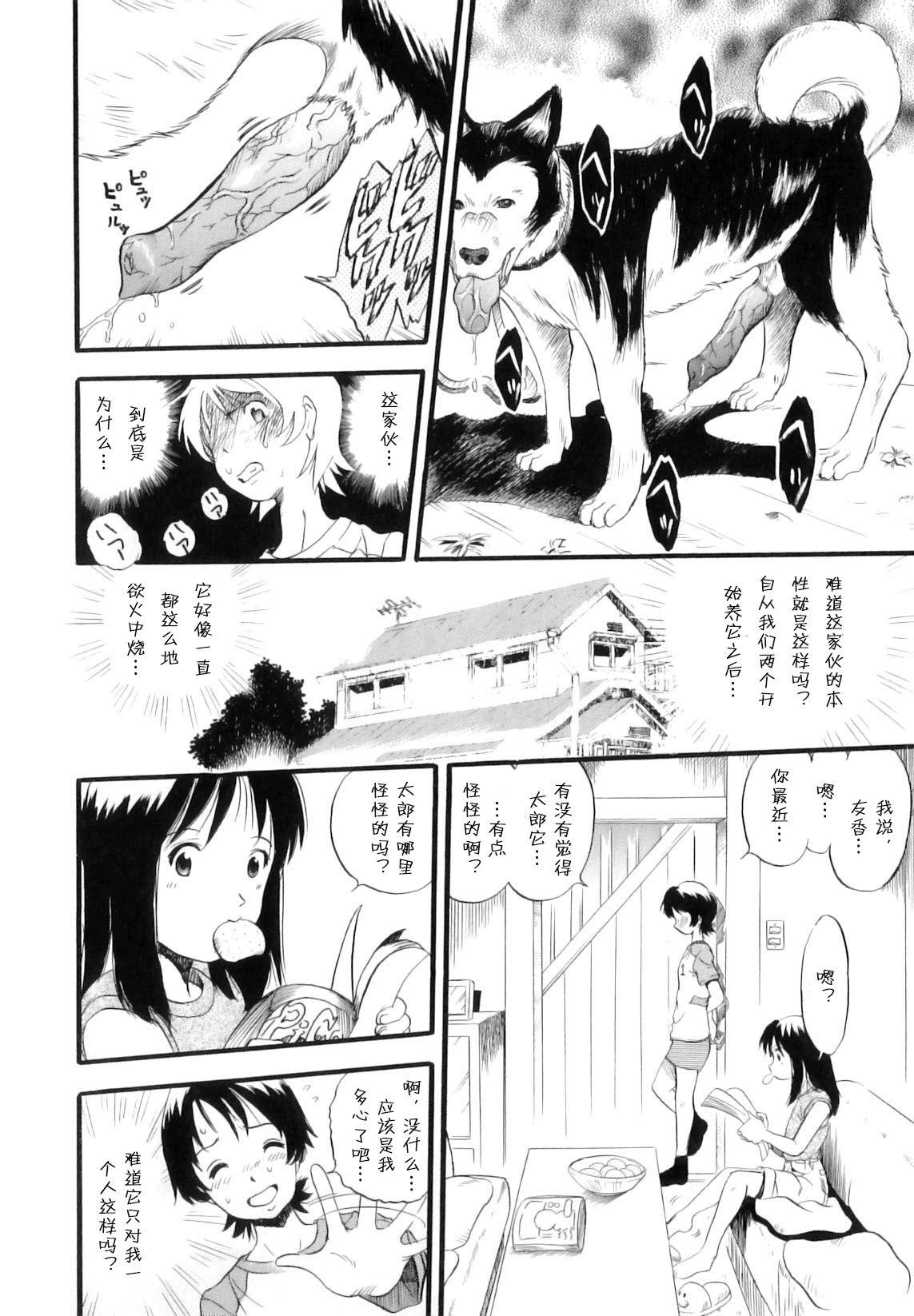 姉犬妹[栗田勇午]  (まゆたみ異常交遊録) [中国翻訳](33页)