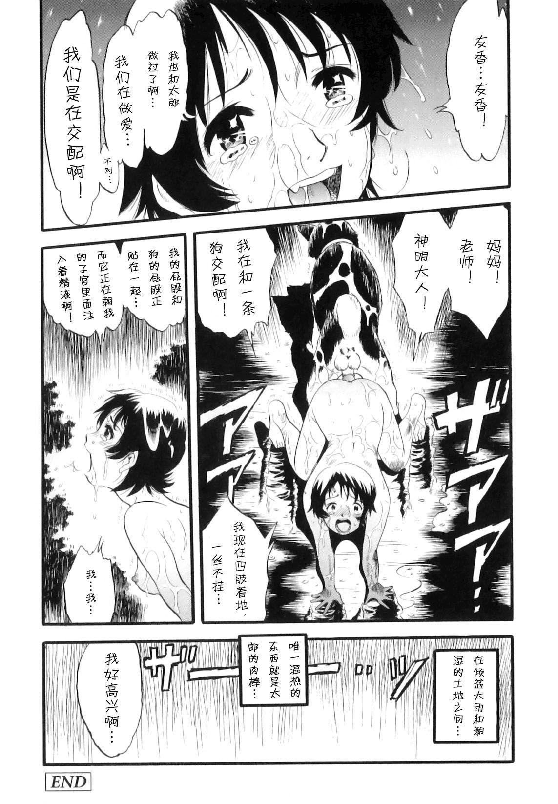 姉犬妹[栗田勇午]  (まゆたみ異常交遊録) [中国翻訳](33页)