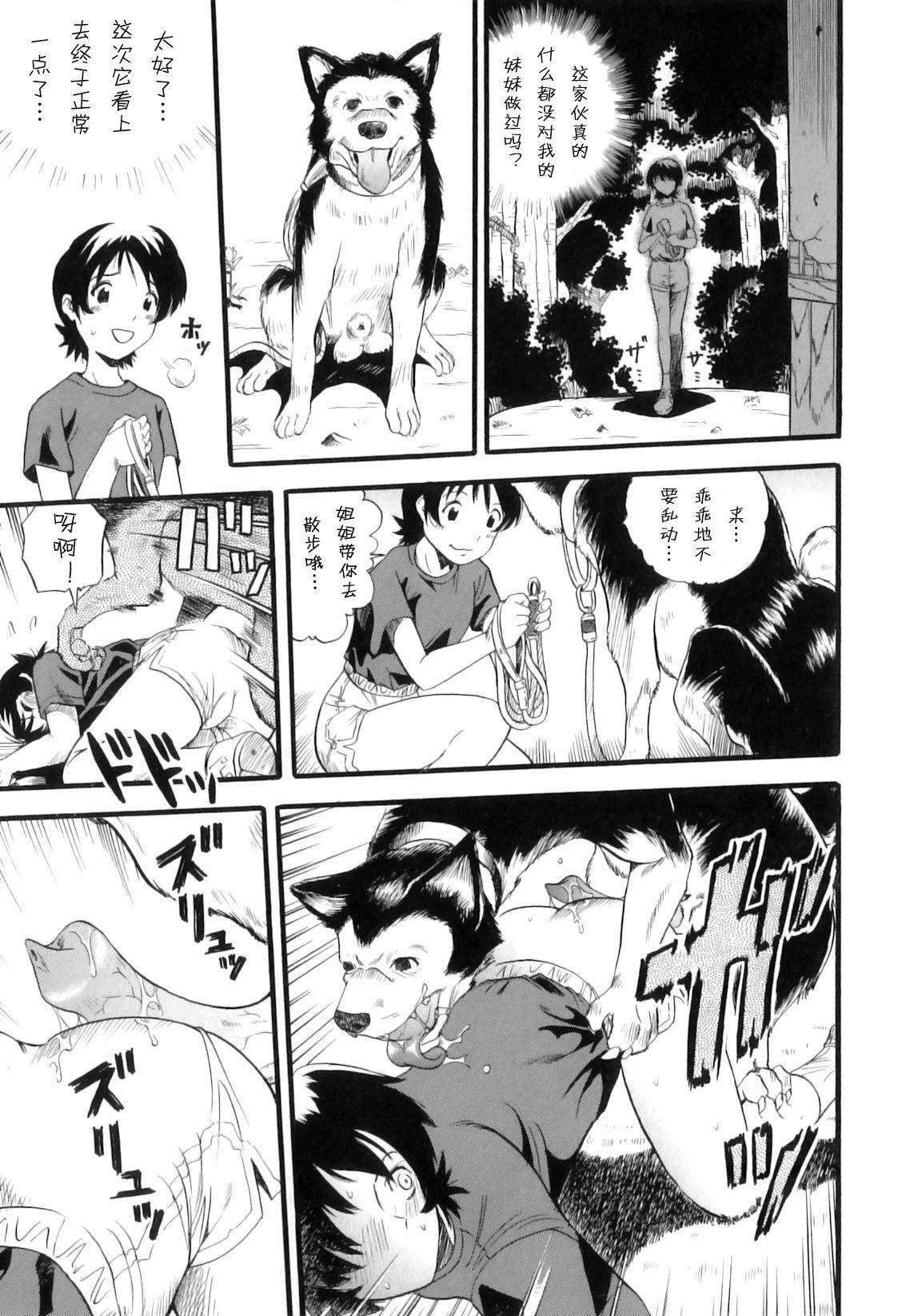 姉犬妹[栗田勇午]  (まゆたみ異常交遊録) [中国翻訳](33页)