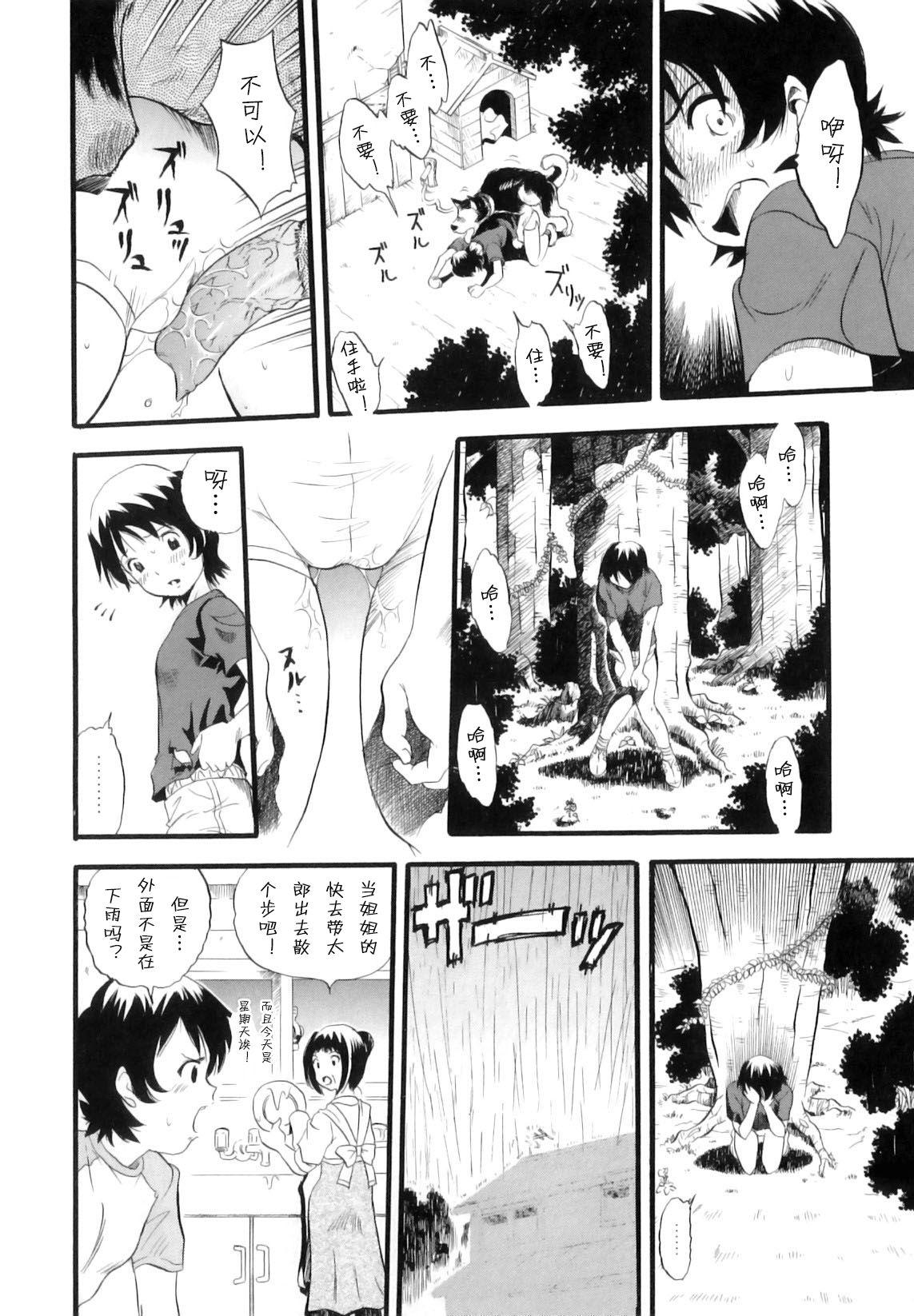 姉犬妹[栗田勇午]  (まゆたみ異常交遊録) [中国翻訳](33页)