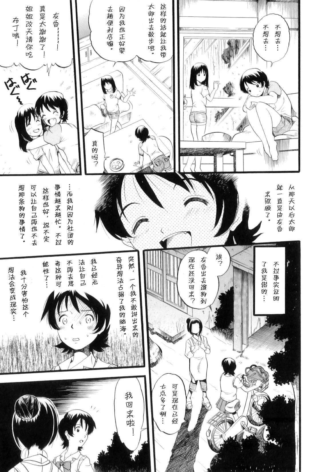 姉犬妹[栗田勇午] (まゆたみ異常交遊録) [中国翻訳](33页)-第1章-图片65