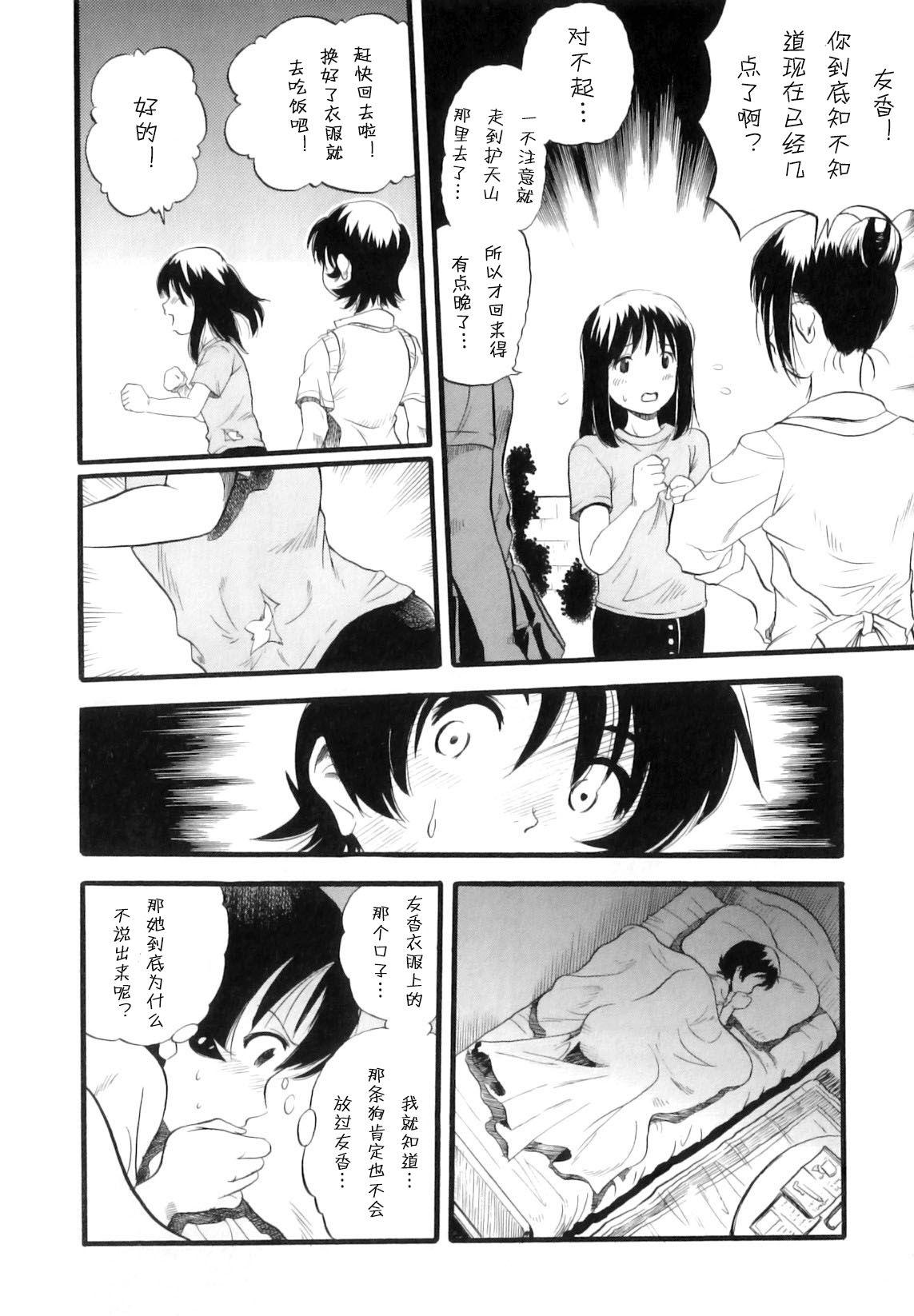 姉犬妹[栗田勇午]  (まゆたみ異常交遊録) [中国翻訳](33页)