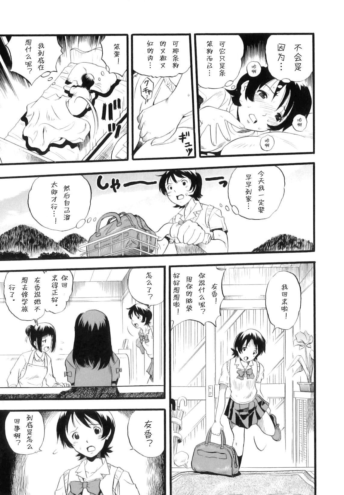 姉犬妹[栗田勇午] (まゆたみ異常交遊録) [中国翻訳](33页)-第1章-图片67