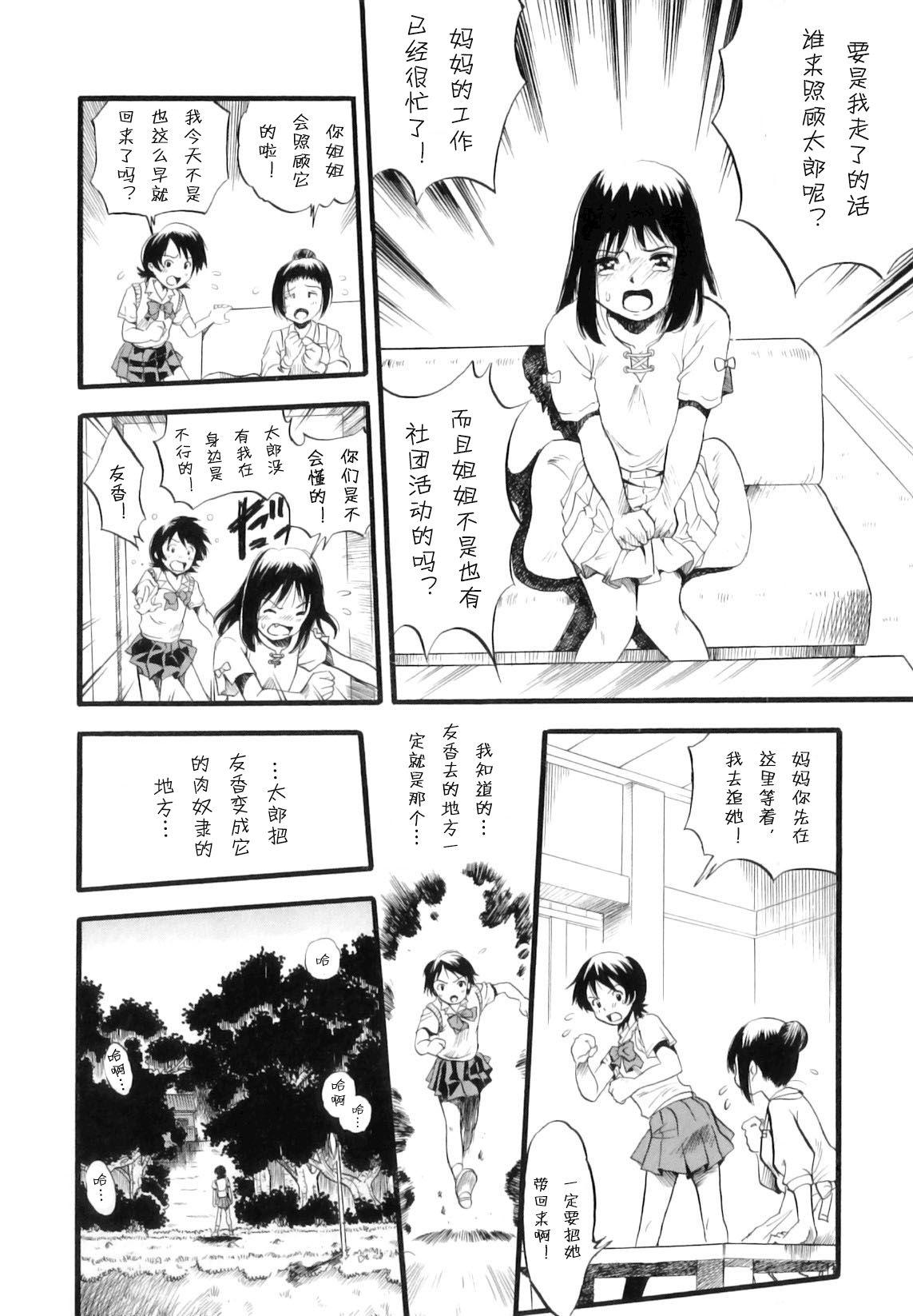 姉犬妹[栗田勇午] (まゆたみ異常交遊録) [中国翻訳](33页)-第1章-图片68