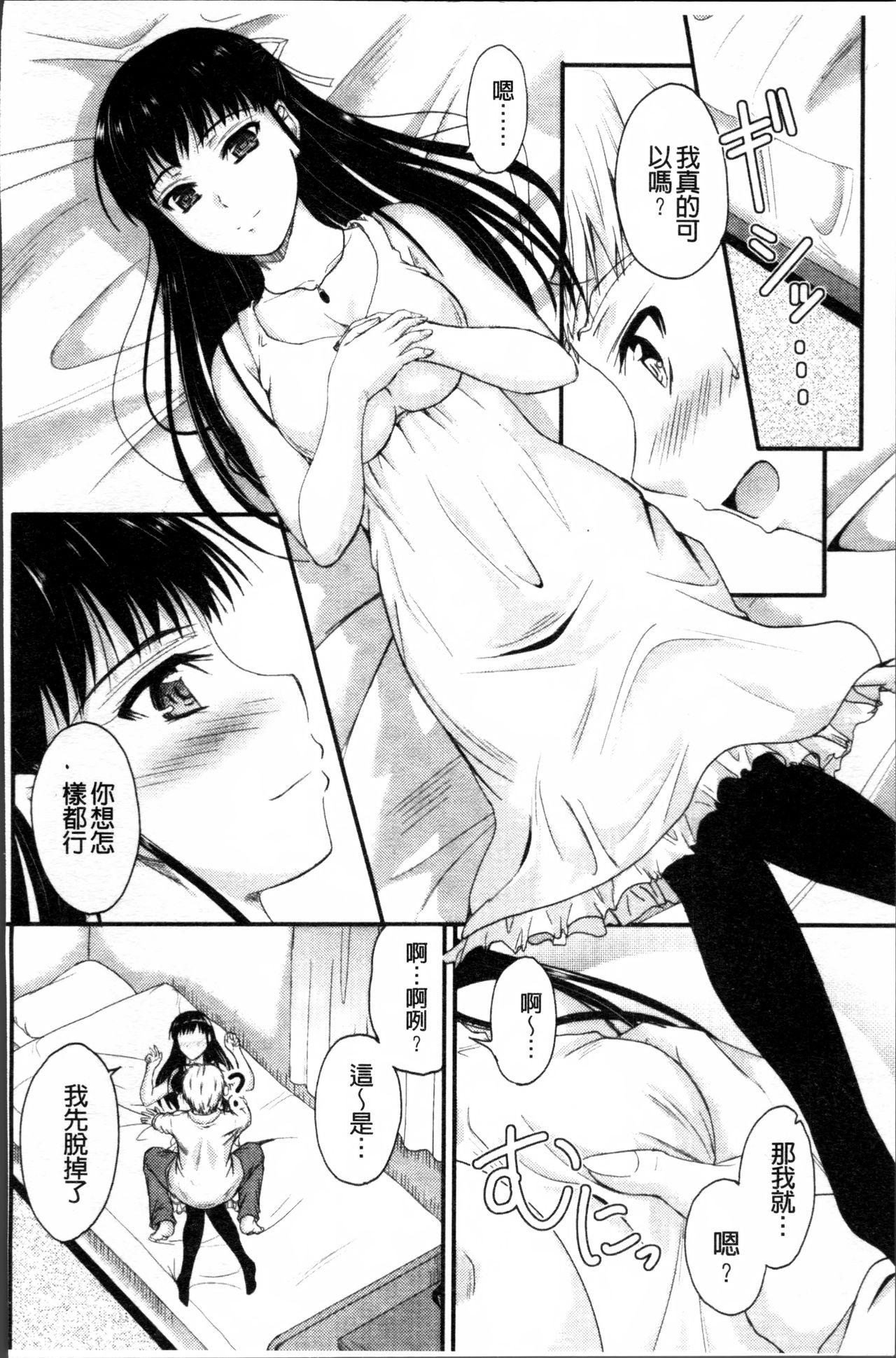 恋えっち[睦月][中国翻訳][Mutsuki]Koi Ecchi &#8211; Love H[Chinese](207页)