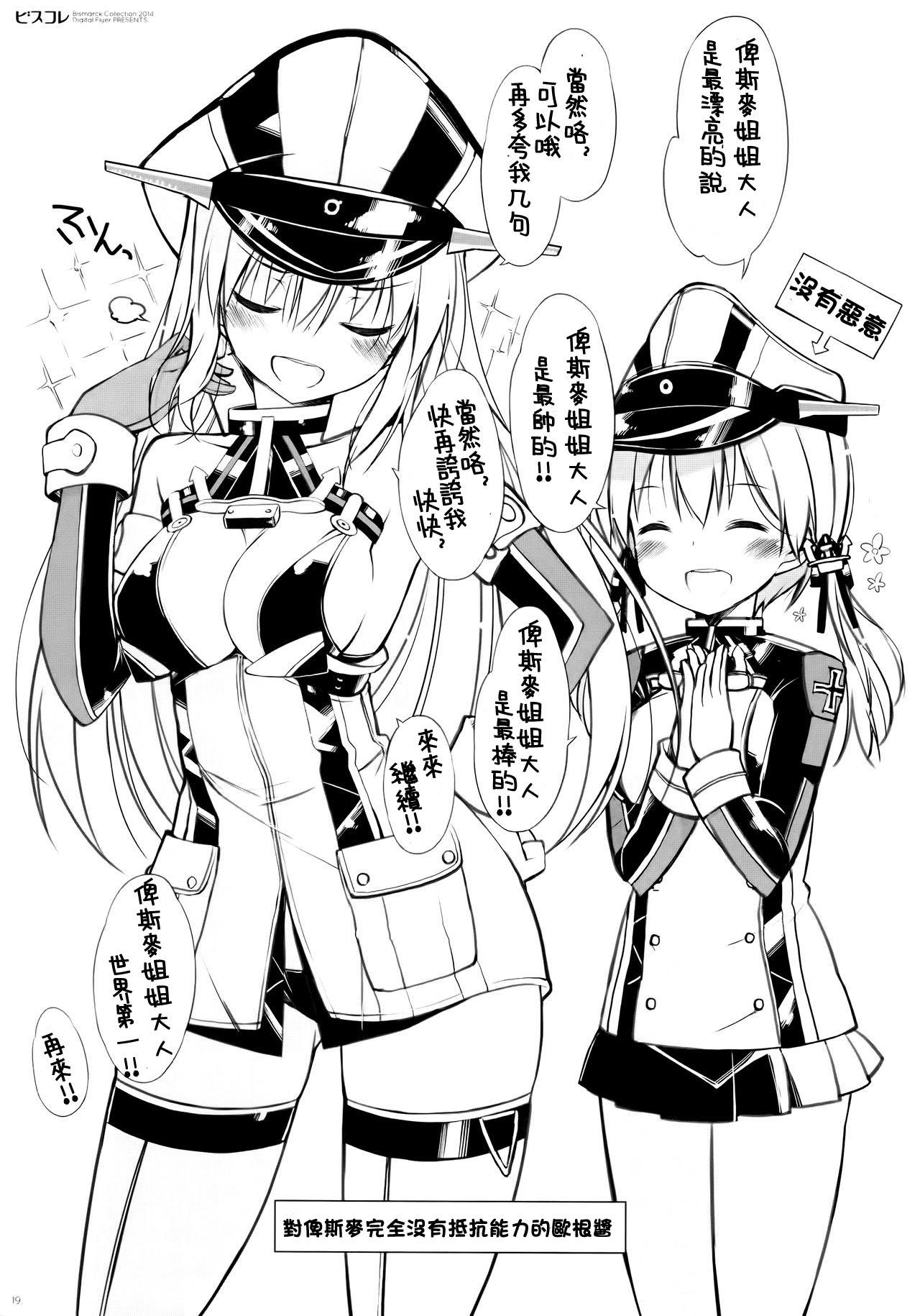 ビスコレ(C87) [Digital Flyer (大田優一)]  -Bismarck Collection 2014- (艦隊これくしょん -艦これ-) [中国翻訳](36页)