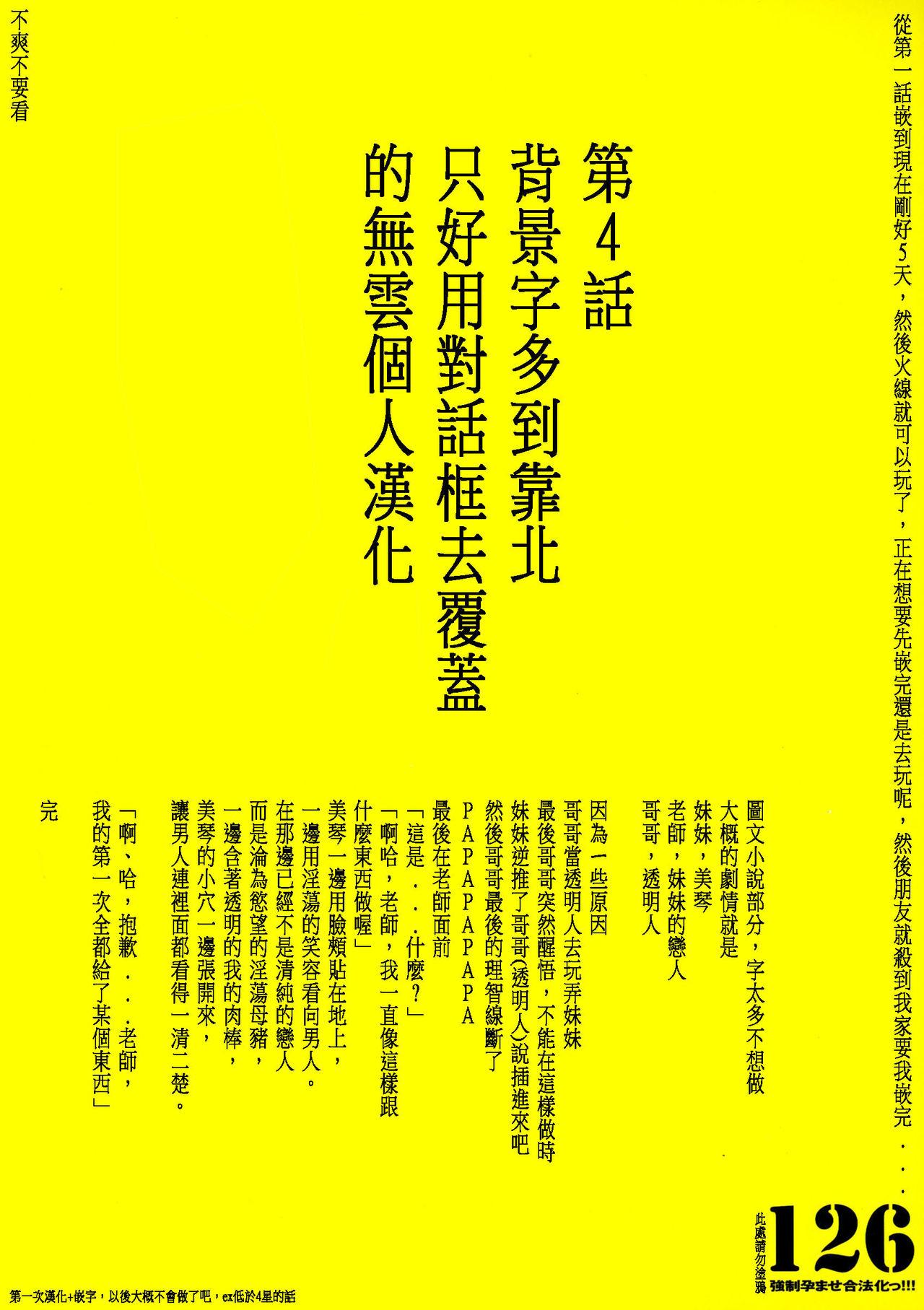 強制孕ませ合法化っ!!! レイプが合法化されたら日本はどうなりますか?[まろん☆まろん]  [中国翻訳] [ページ欠落](160页)