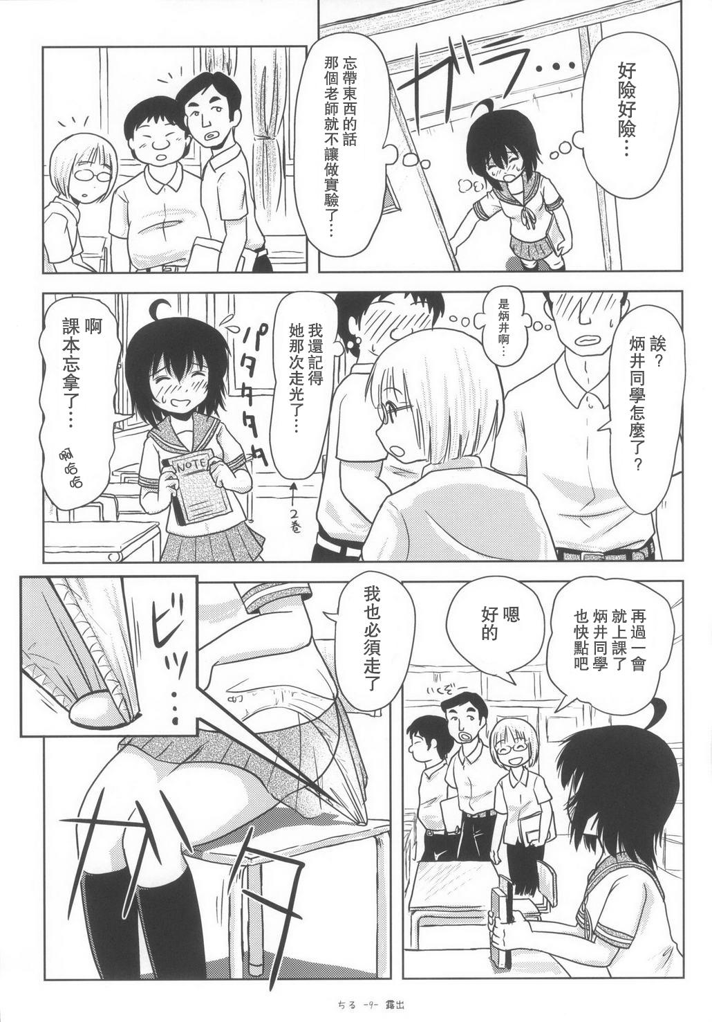 ちる露出6(C85) [ちみはうす (たかぴ)]  [中国翻訳](28页)