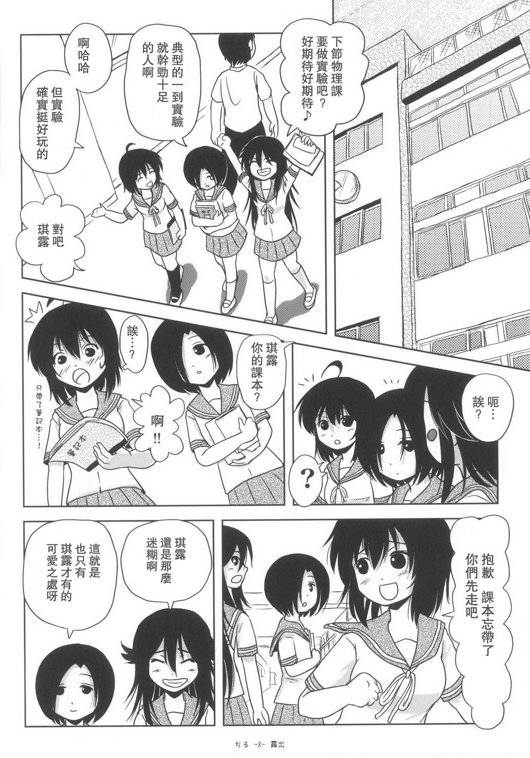 ちる露出6(C85) [ちみはうす (たかぴ)]  [中国翻訳](28页)