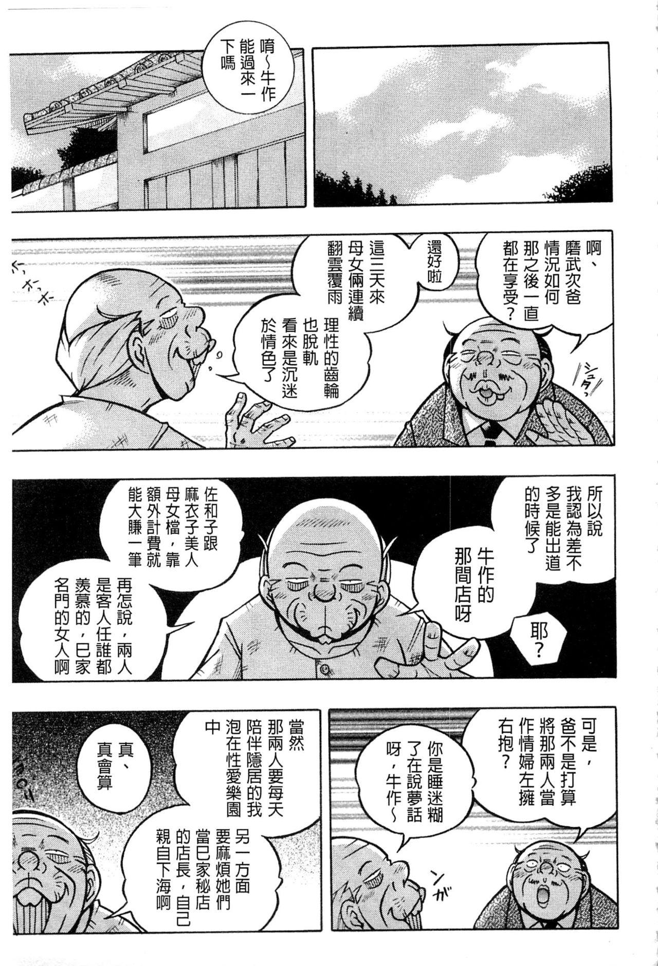 令嬢麻衣子 ～旧家の秘宴～[中華なると]  [中国翻訳](188页)