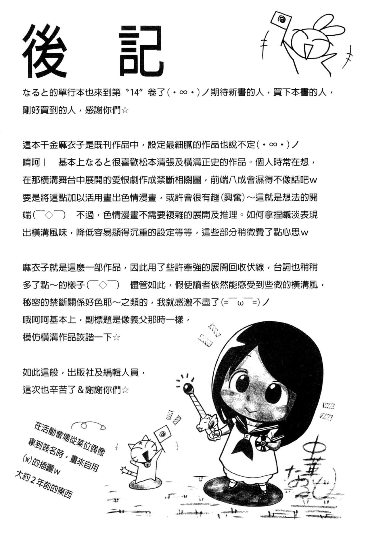 令嬢麻衣子 ～旧家の秘宴～[中華なると]  [中国翻訳](188页)