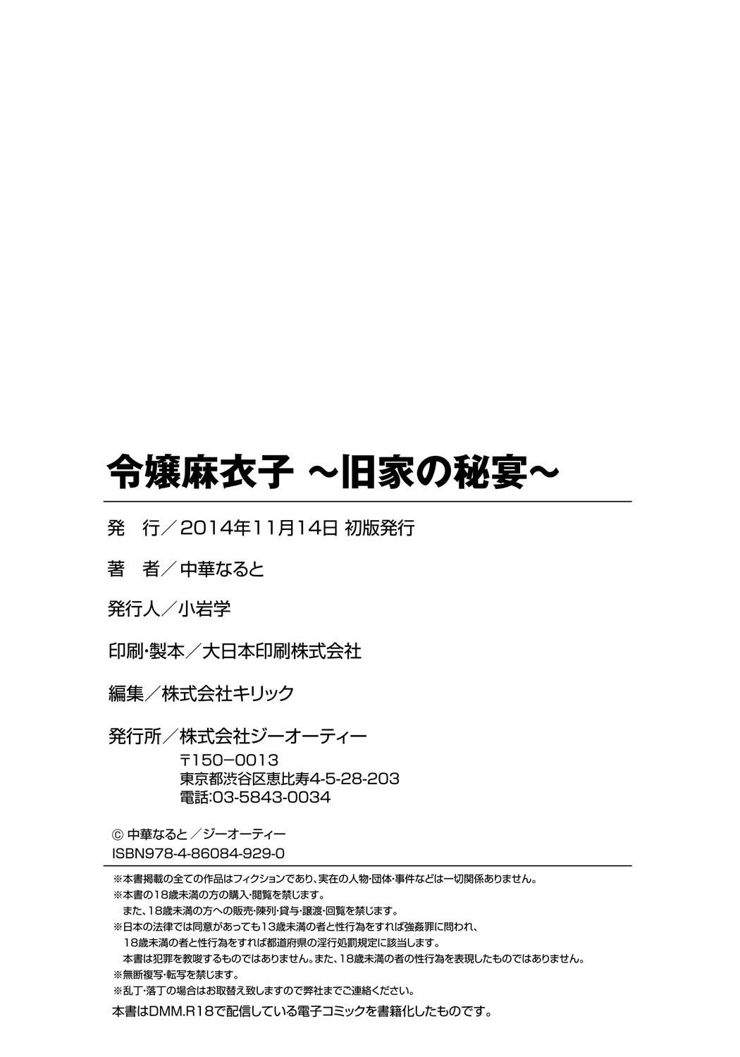 令嬢麻衣子 ～旧家の秘宴～[中華なると]  [中国翻訳](188页)