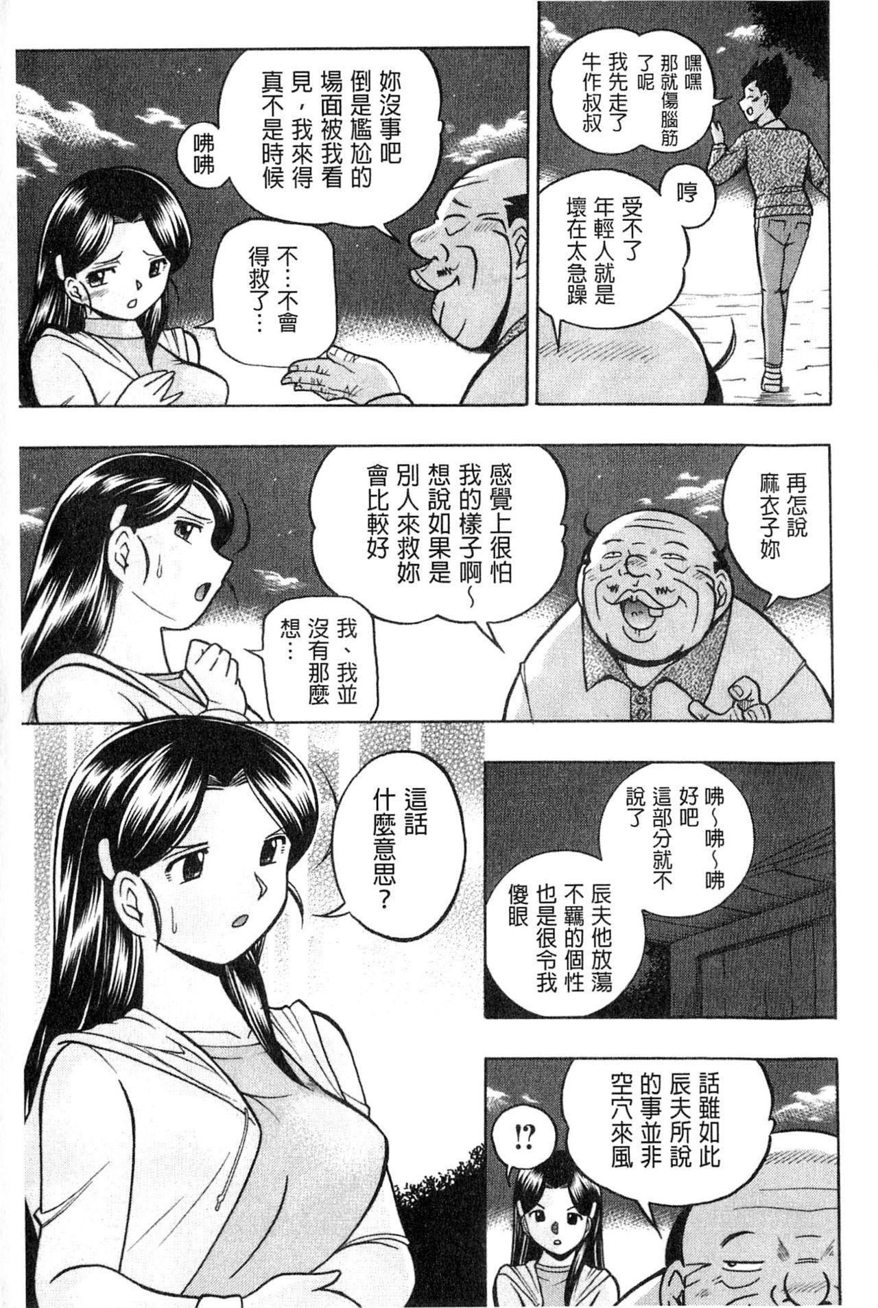 令嬢麻衣子 ～旧家の秘宴～[中華なると]  [中国翻訳](188页)