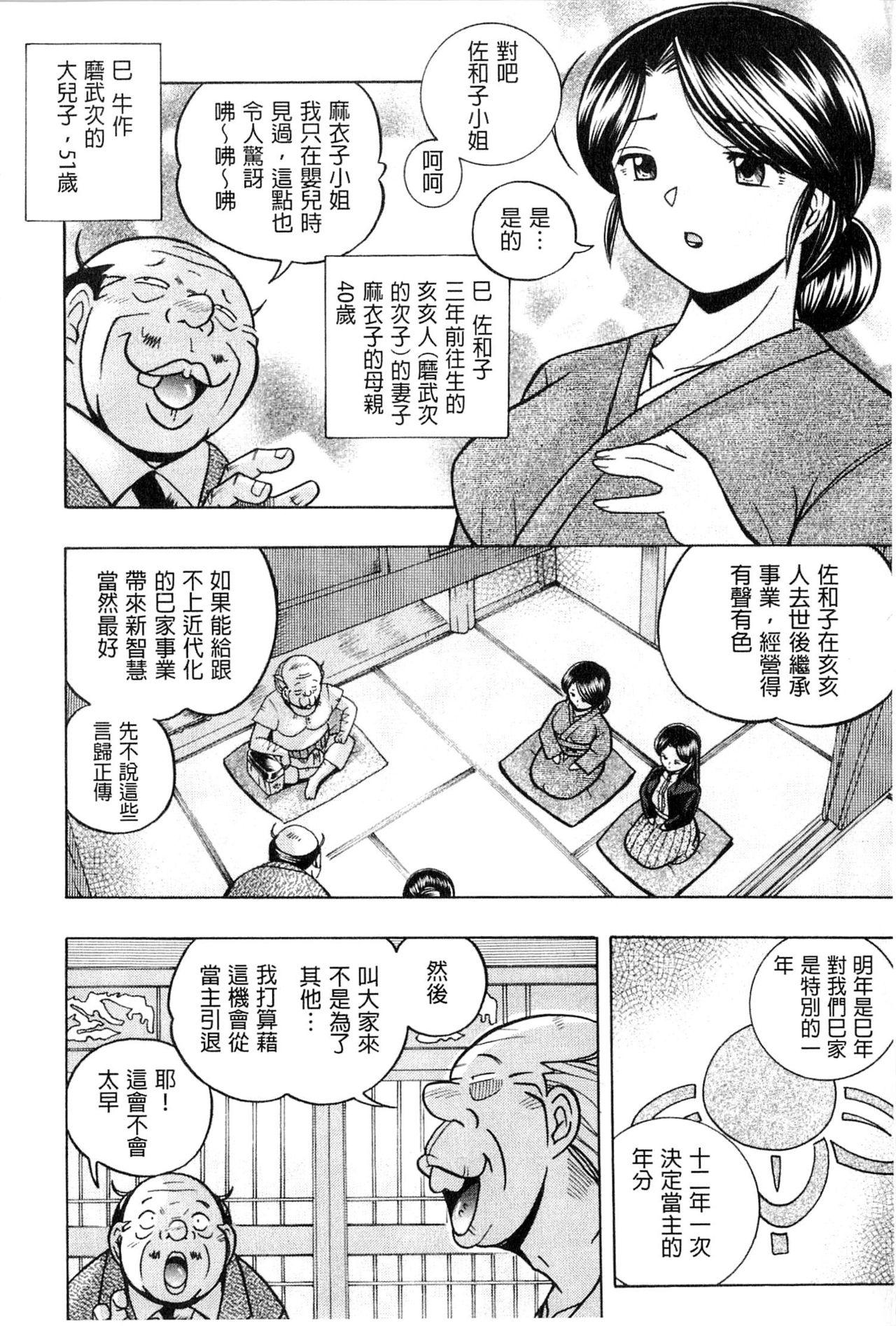 令嬢麻衣子 ～旧家の秘宴～[中華なると]  [中国翻訳](188页)