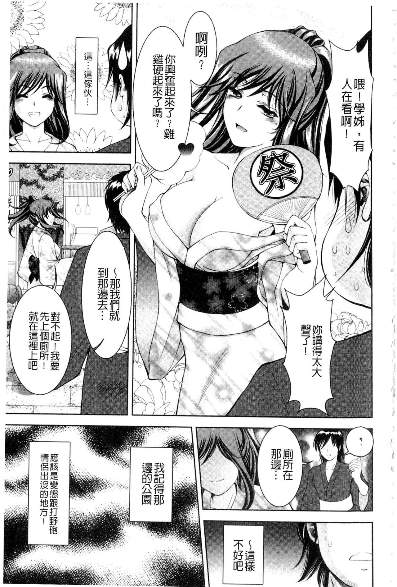 美女濡れ痴女 膣にアナタのぶちこんで[朝倉満]  [中国翻訳](202页)