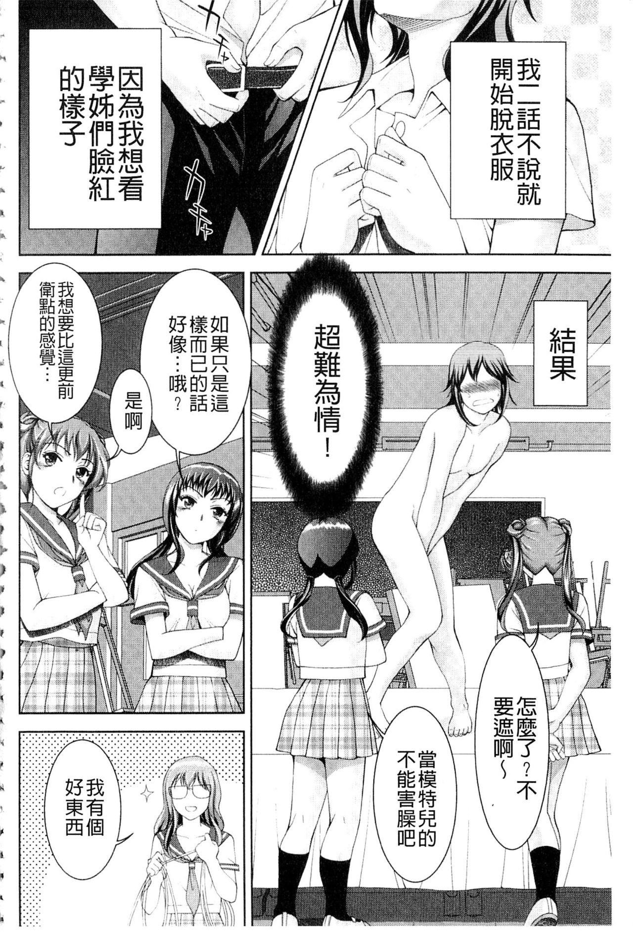 美女濡れ痴女 膣にアナタのぶちこんで[朝倉満]  [中国翻訳](202页)