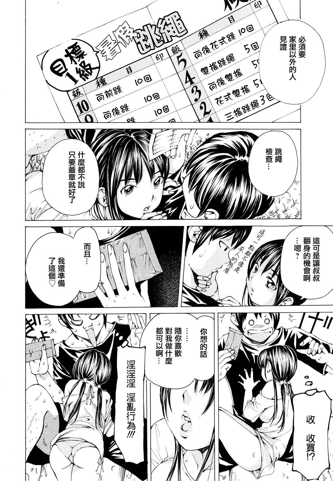 素肌的美少女 ～全部脱がしちゃいや編～ 第1-5、10話[野原ひろみ]  [中国翻訳](121页)