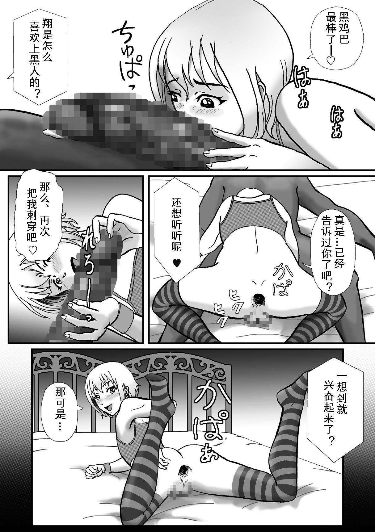 拉致られて黒デカマラ中毒にされちゃった俺[Bカイマン]  [中国翻訳](41页)