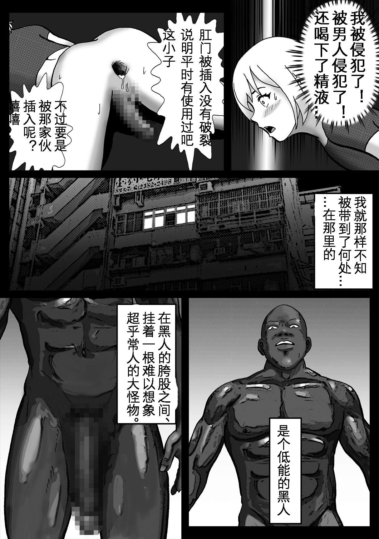 拉致られて黒デカマラ中毒にされちゃった俺[Bカイマン]  [中国翻訳](41页)