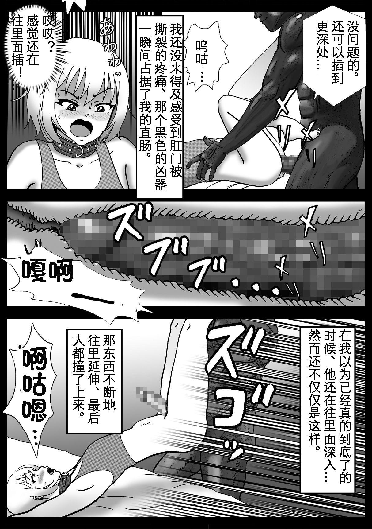 拉致られて黒デカマラ中毒にされちゃった俺[Bカイマン]  [中国翻訳](41页)