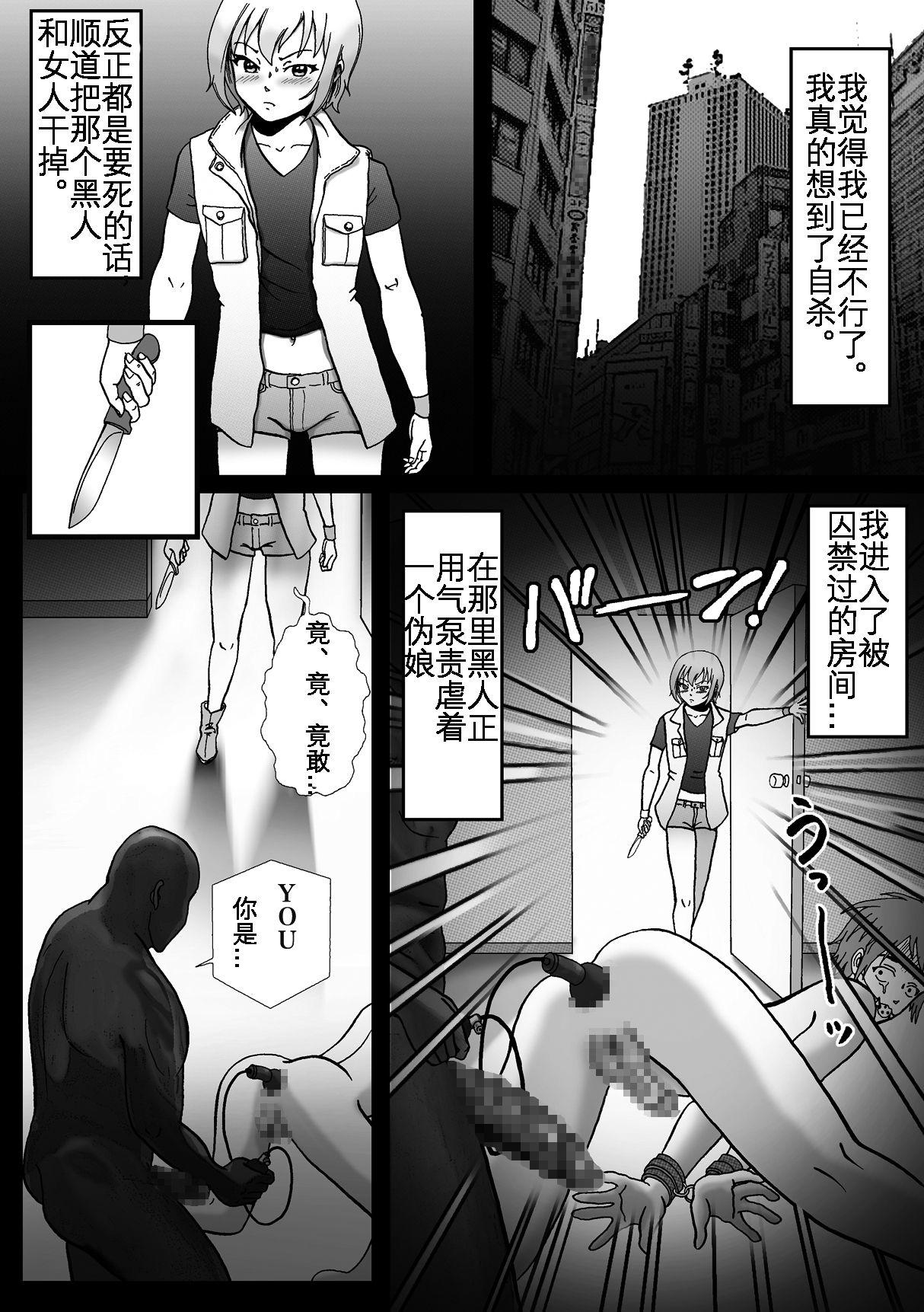 拉致られて黒デカマラ中毒にされちゃった俺[Bカイマン]  [中国翻訳](41页)