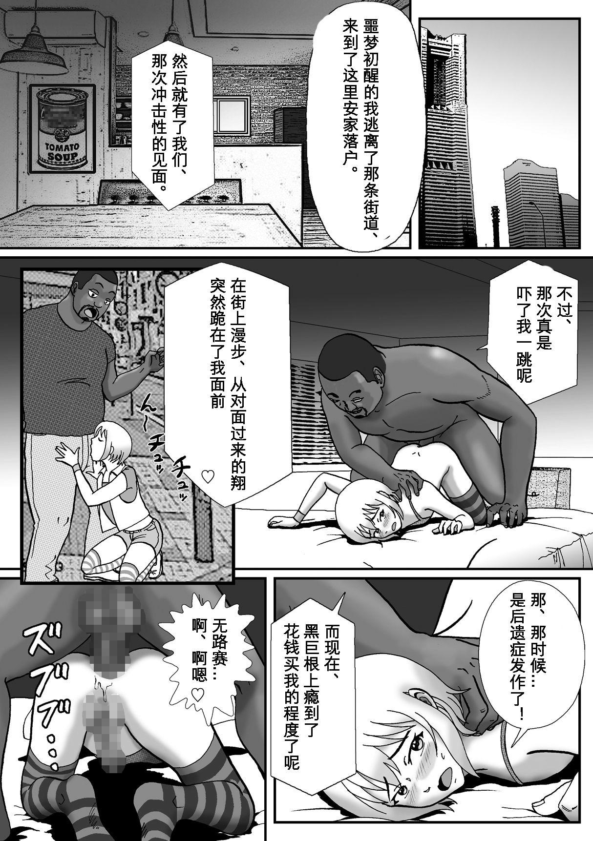 拉致られて黒デカマラ中毒にされちゃった俺[Bカイマン]  [中国翻訳](41页)