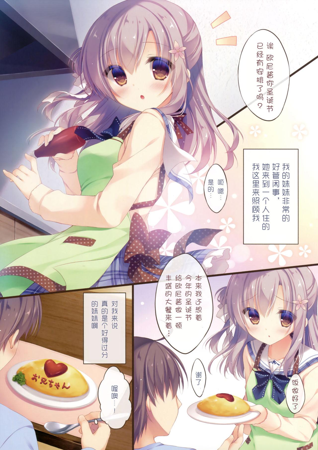 お兄ちゃんお世話は私に任せてね2(C91) [Peach Candy (ゆき恵)]  [中国翻訳](18页)