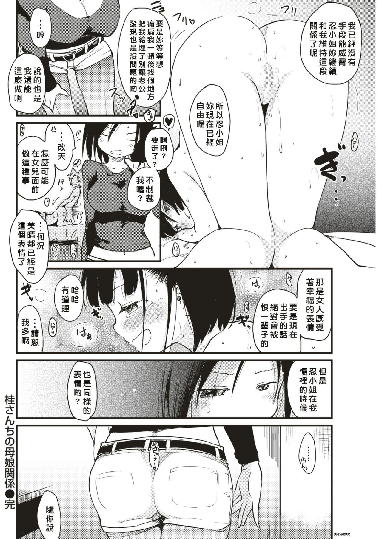 桂さんちの母娘関係[ひげなむち]  (COMIC 快楽天 2017年4月号) [中国翻訳] [DL版](18页)