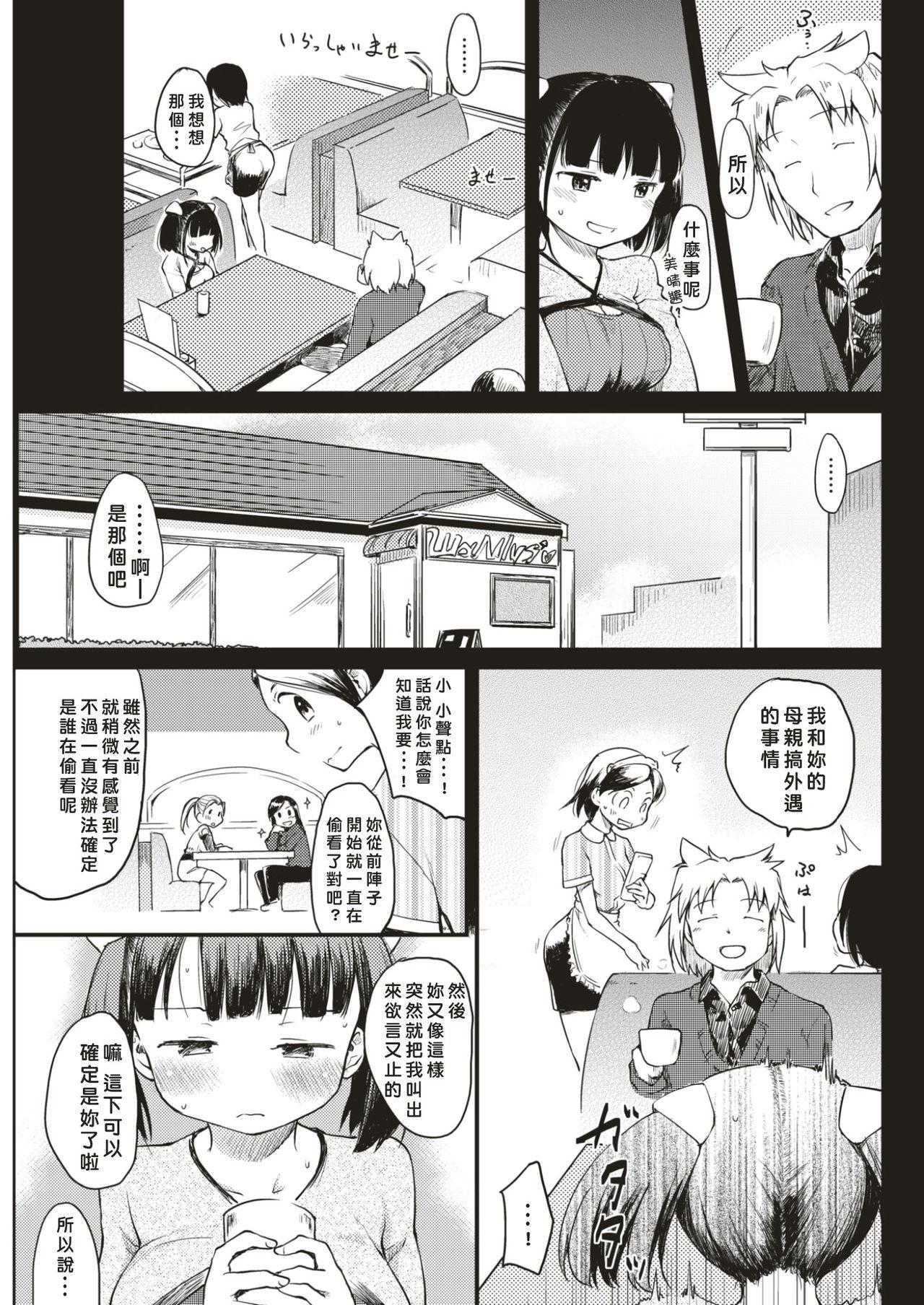 桂さんちの母娘関係[ひげなむち]  (COMIC 快楽天 2017年4月号) [中国翻訳] [DL版](18页)