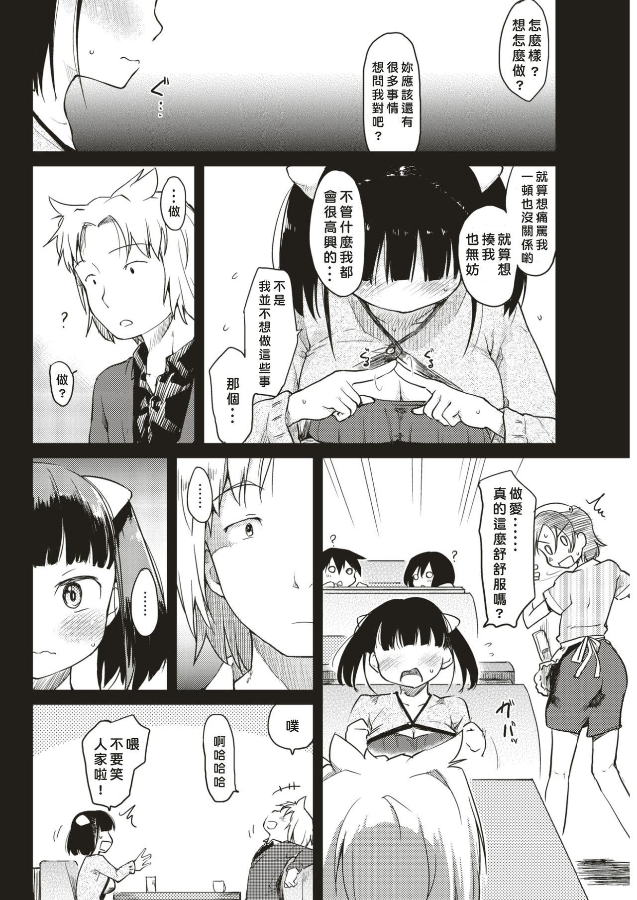 桂さんちの母娘関係[ひげなむち]  (COMIC 快楽天 2017年4月号) [中国翻訳] [DL版](18页)