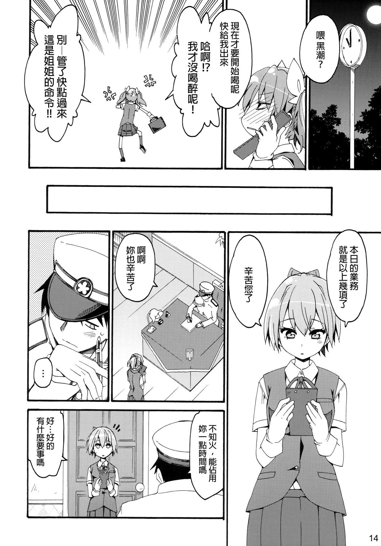 不知火は提督に…(COMIC1☆10) [カリーバーグディッシュ (未影)]  (艦隊これくしょん -艦これ-) [中国翻訳](30页)