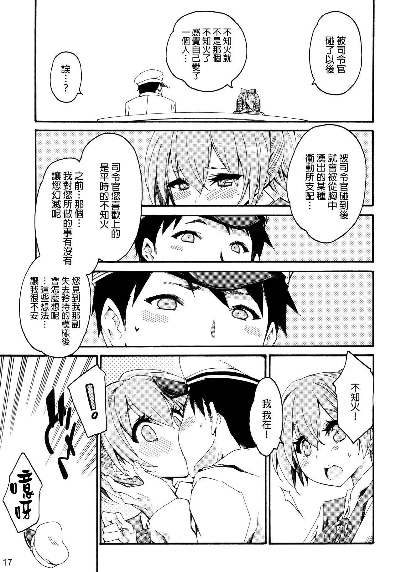 不知火は提督に…(COMIC1☆10) [カリーバーグディッシュ (未影)]  (艦隊これくしょん -艦これ-) [中国翻訳](30页)