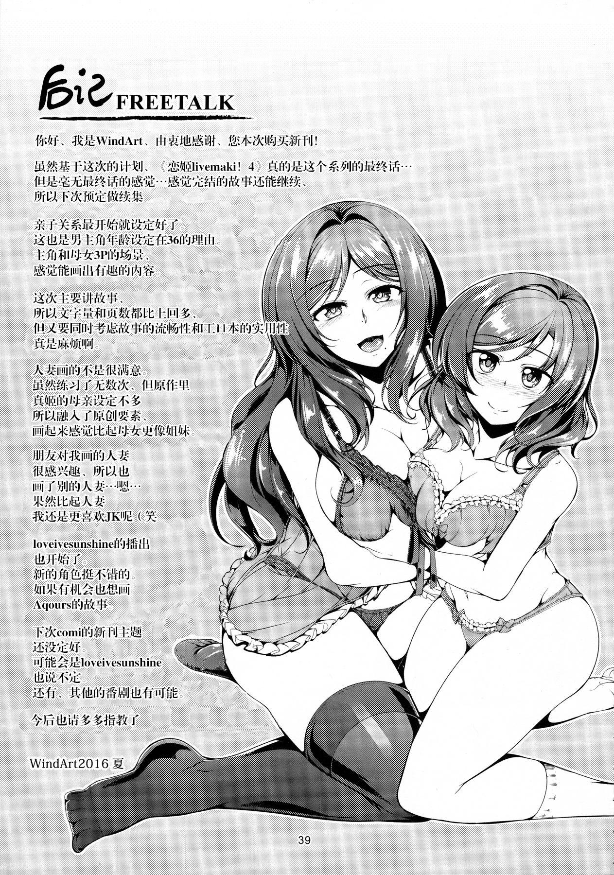 恋姫ラブマキ!! 4(C90) [風芸WindArTeam (WindArt)]  (ラブライブ!) [中国翻訳](42页)