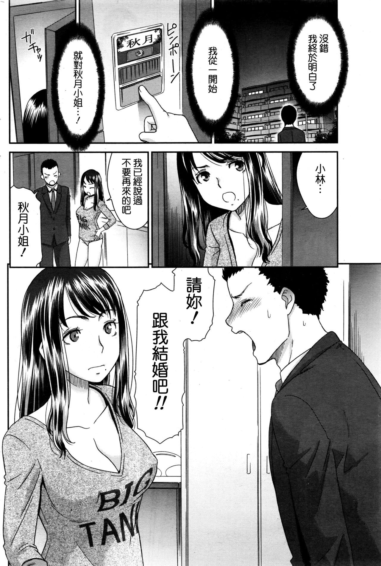 セックスコミュニケーション[桃之助]  (月刊 ビタマン 2017年1月号) [中国翻訳](24页)