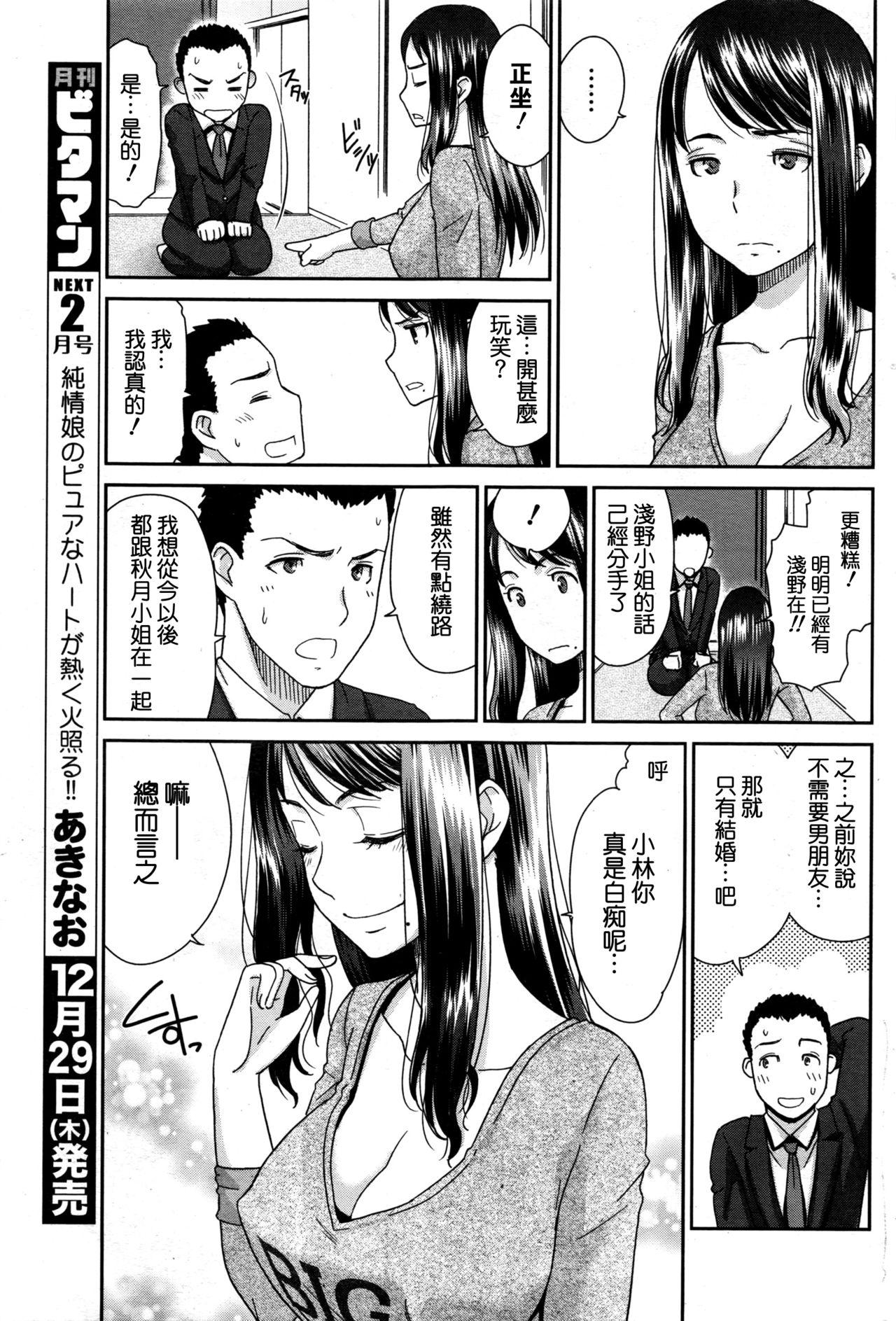 セックスコミュニケーション[桃之助]  (月刊 ビタマン 2017年1月号) [中国翻訳](24页)