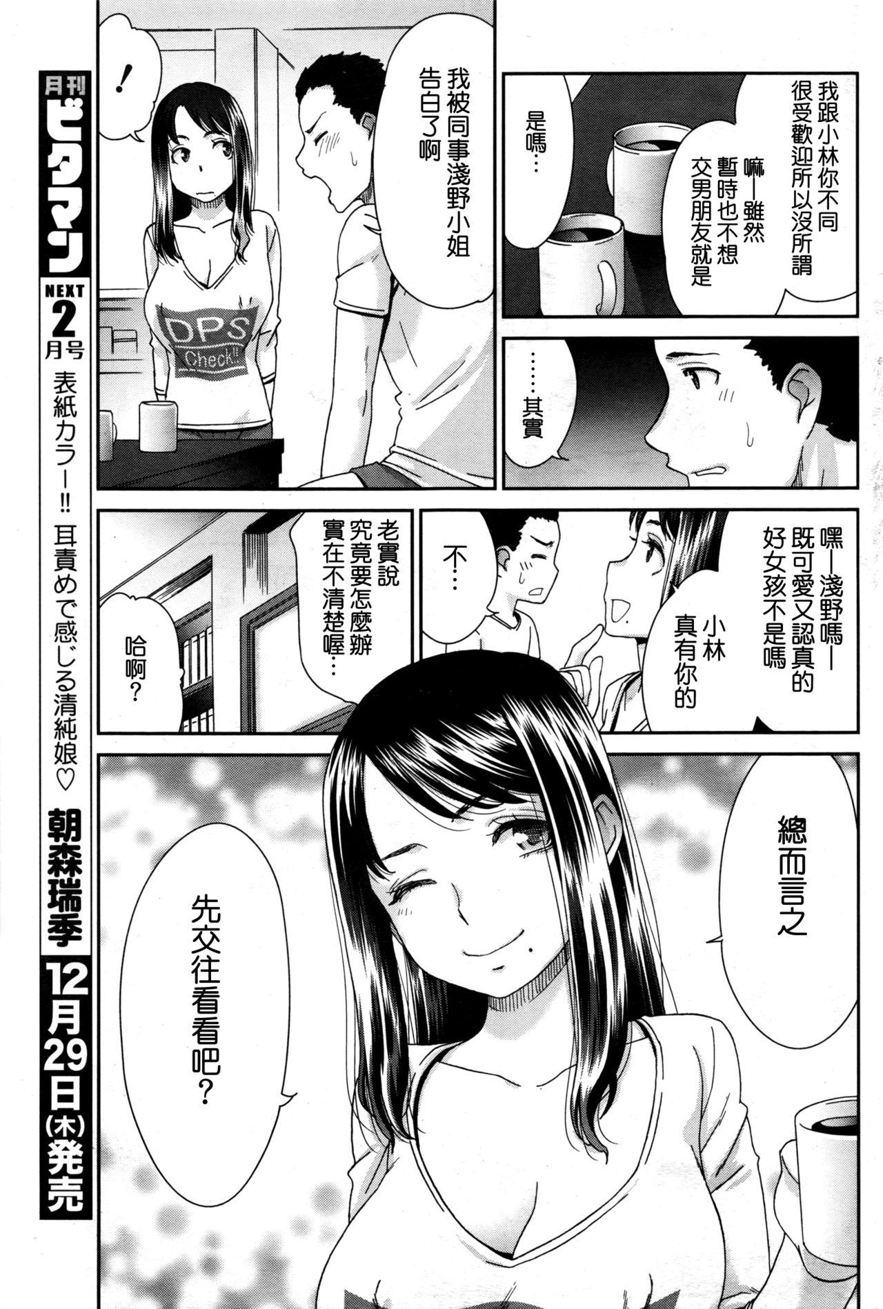 セックスコミュニケーション[桃之助]  (月刊 ビタマン 2017年1月号) [中国翻訳](24页)