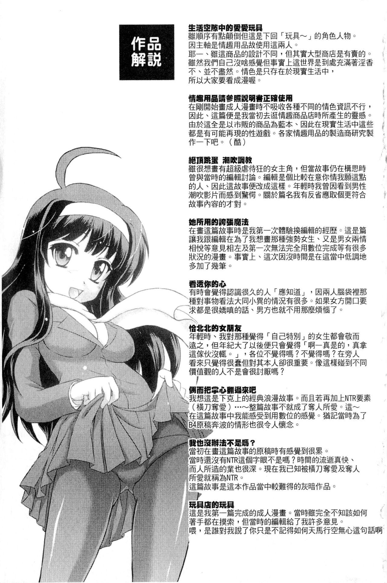 おねだりトイボックス[辻風]  [中国翻訳](191页)