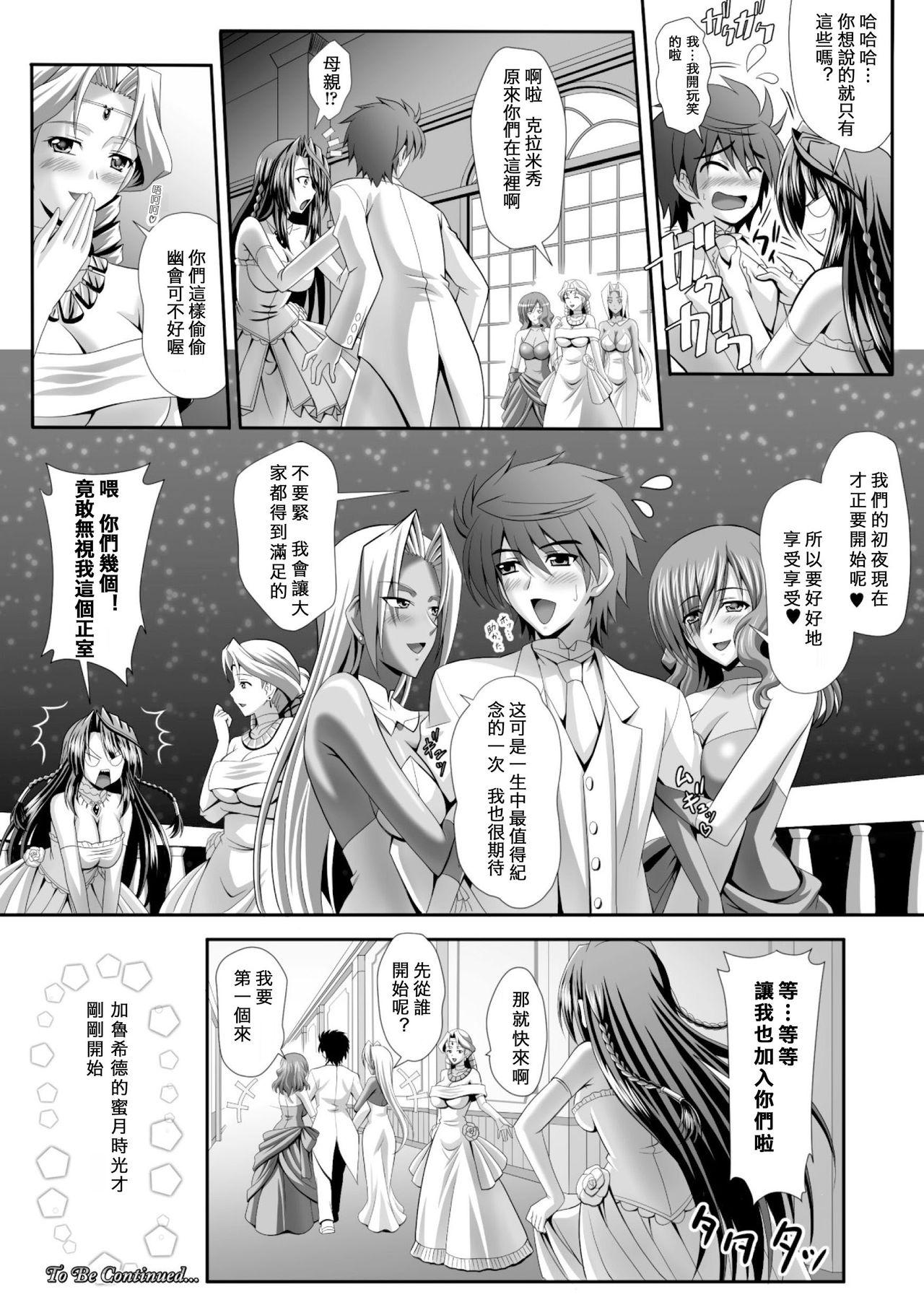 ハーレムウェディング The Sweet Honeymoon[神保玉蘭、竹内けん]  [中国翻訳] [DL版](203页)