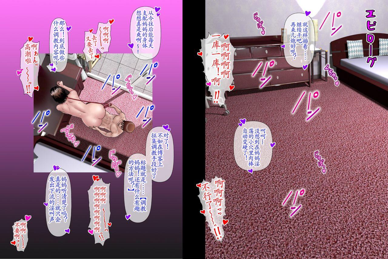 出張するお父さん 調教されるお母さん[ミルフ書房]  [中国翻訳](152页)