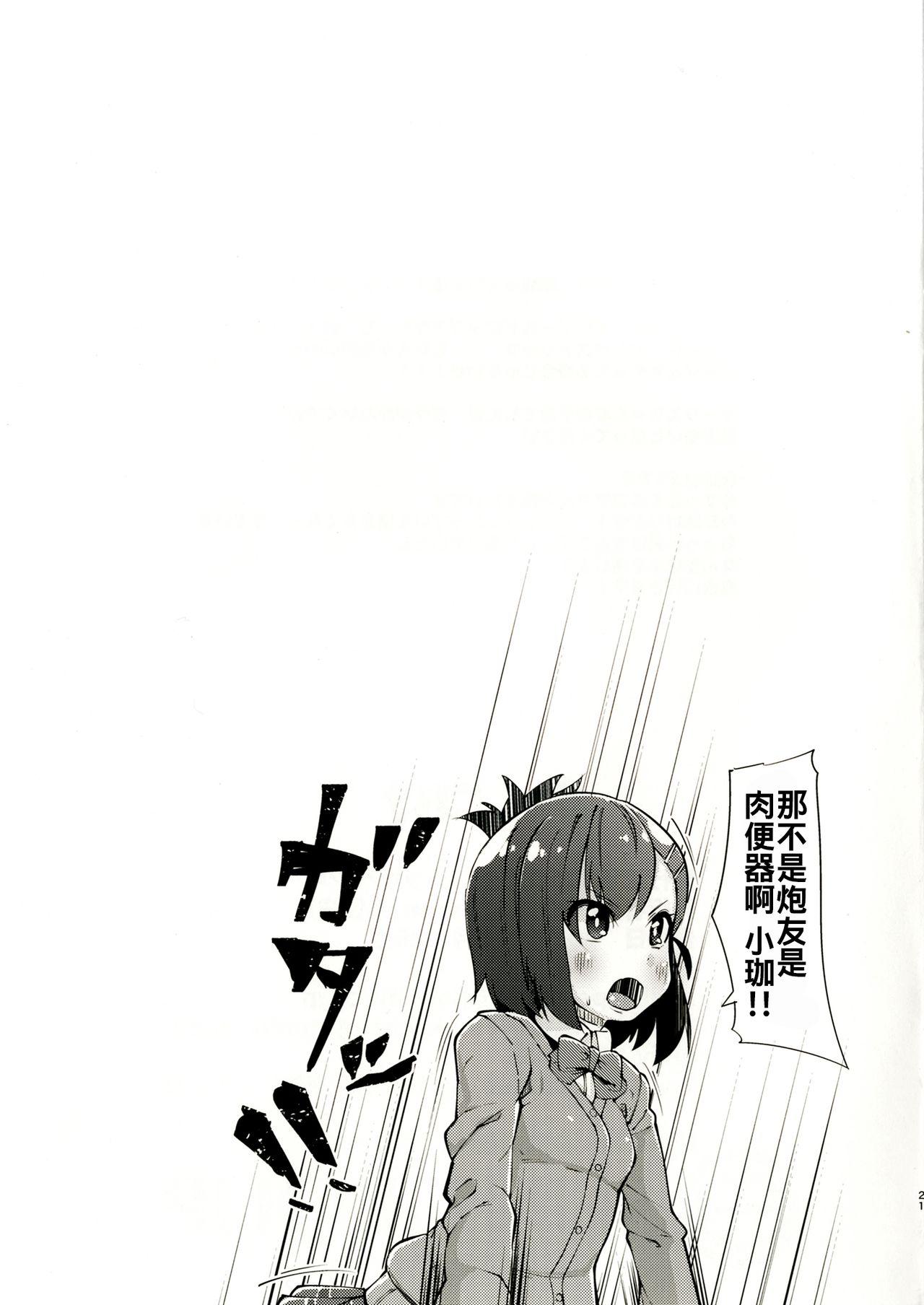 増えろ!タマモちゃんズ!(C96) [やみつき本舗、昼寝日和。 (ワイズスピーク、おかゆ)](Fate/Grand Order) [中国翻訳](C96) [Yamitsuki Honpo, Hirune Biyori (Wise Speak, Okayu)]Fuero! Tamamo-chan!(Fate/Grand Order) [Chinese] [不咕鸟汉化组](39页)-第1章-图片72