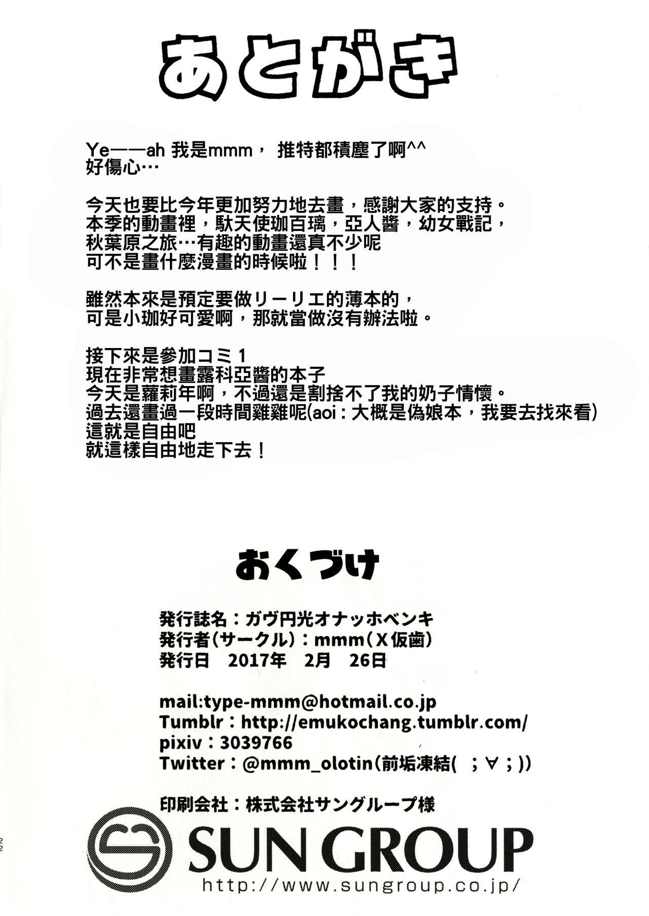 増えろ!タマモちゃんズ!(C96) [やみつき本舗、昼寝日和。 (ワイズスピーク、おかゆ)](Fate/Grand Order) [中国翻訳](C96) [Yamitsuki Honpo, Hirune Biyori (Wise Speak, Okayu)]Fuero! Tamamo-chan!(Fate/Grand Order) [Chinese] [不咕鸟汉化组](39页)-第1章-图片73