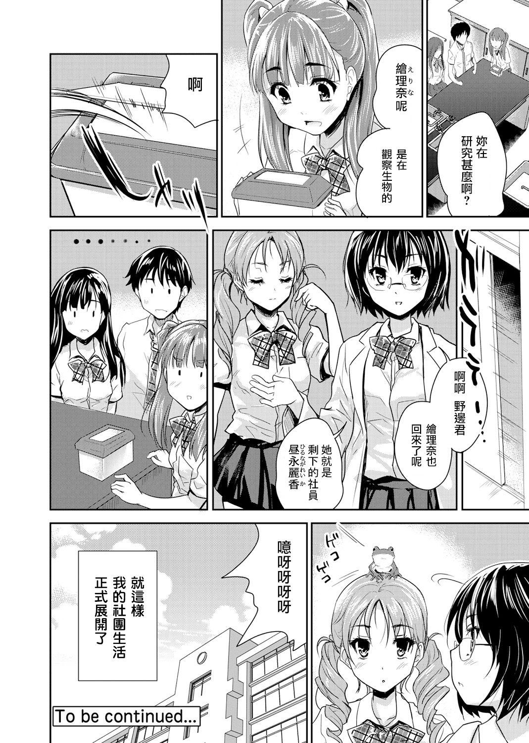 ドキドキじっけんのーと 第1話[唐辛子ひでゆ]  (COMIC アナンガ・ランガ vol.1) [中国翻訳] [DL版](21页)