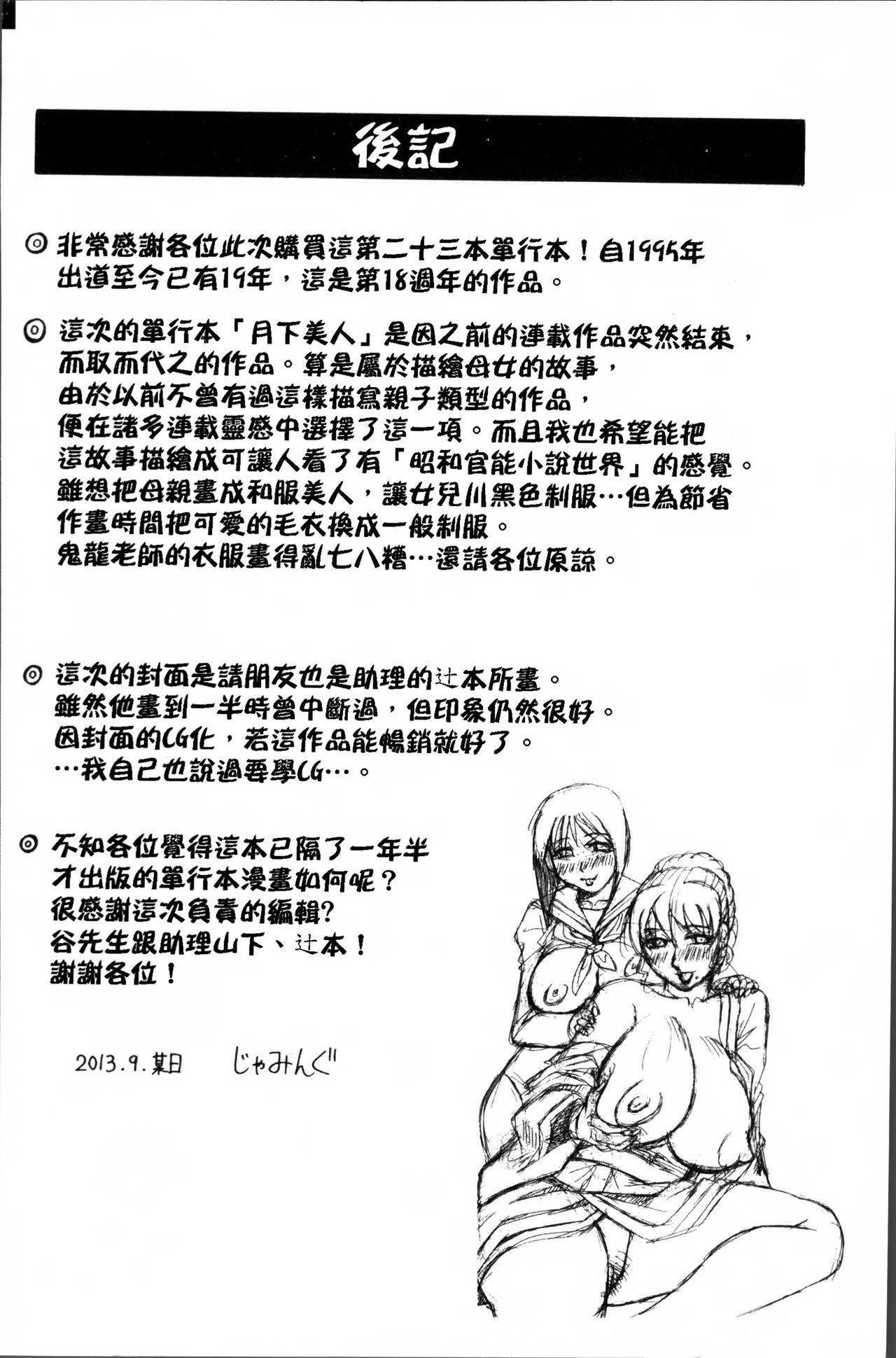 母娘の淫宴[じゃみんぐ]  [中国翻訳](232页)