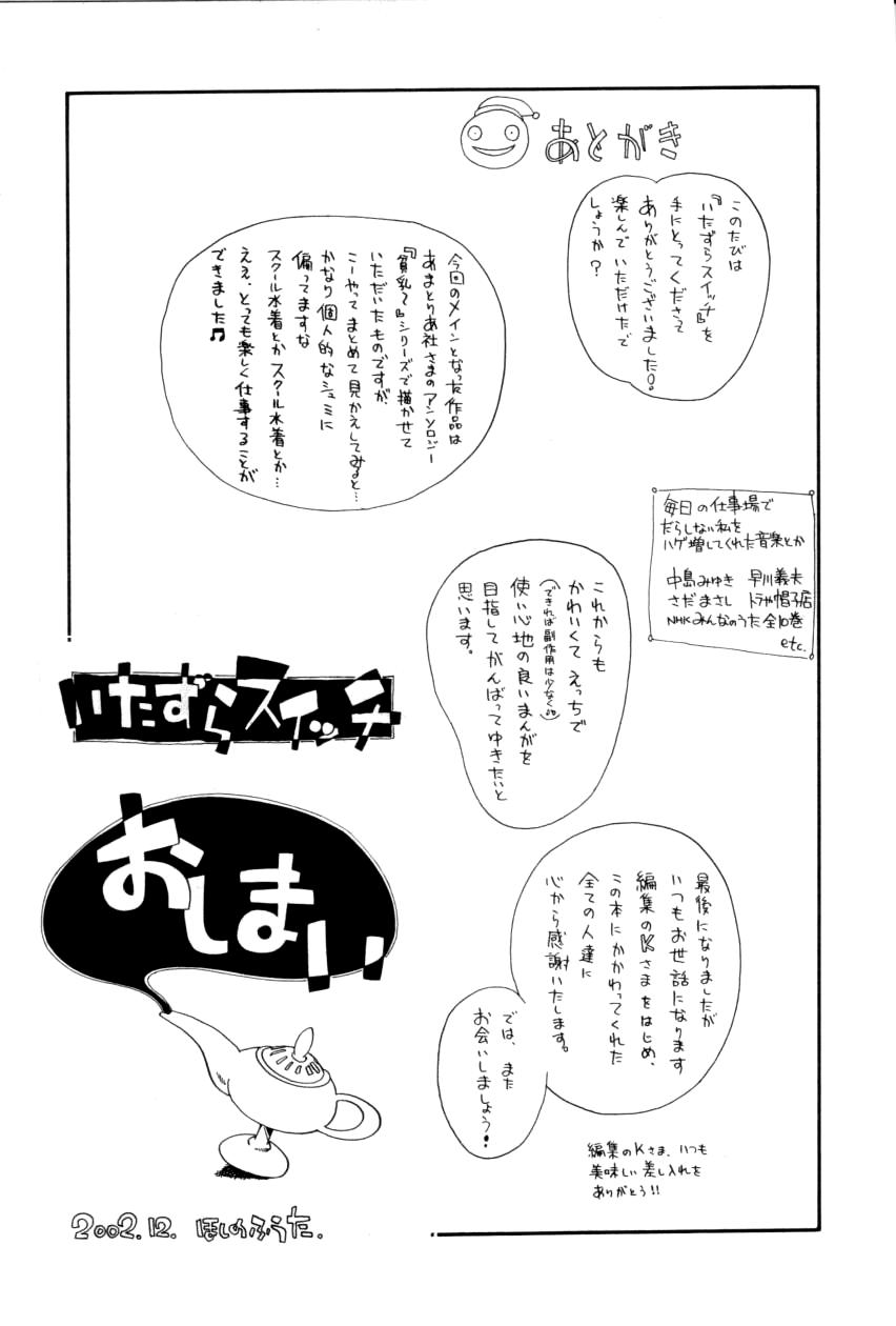 いたずらスイッチ[ほしのふうた]  [中国翻訳](165页)