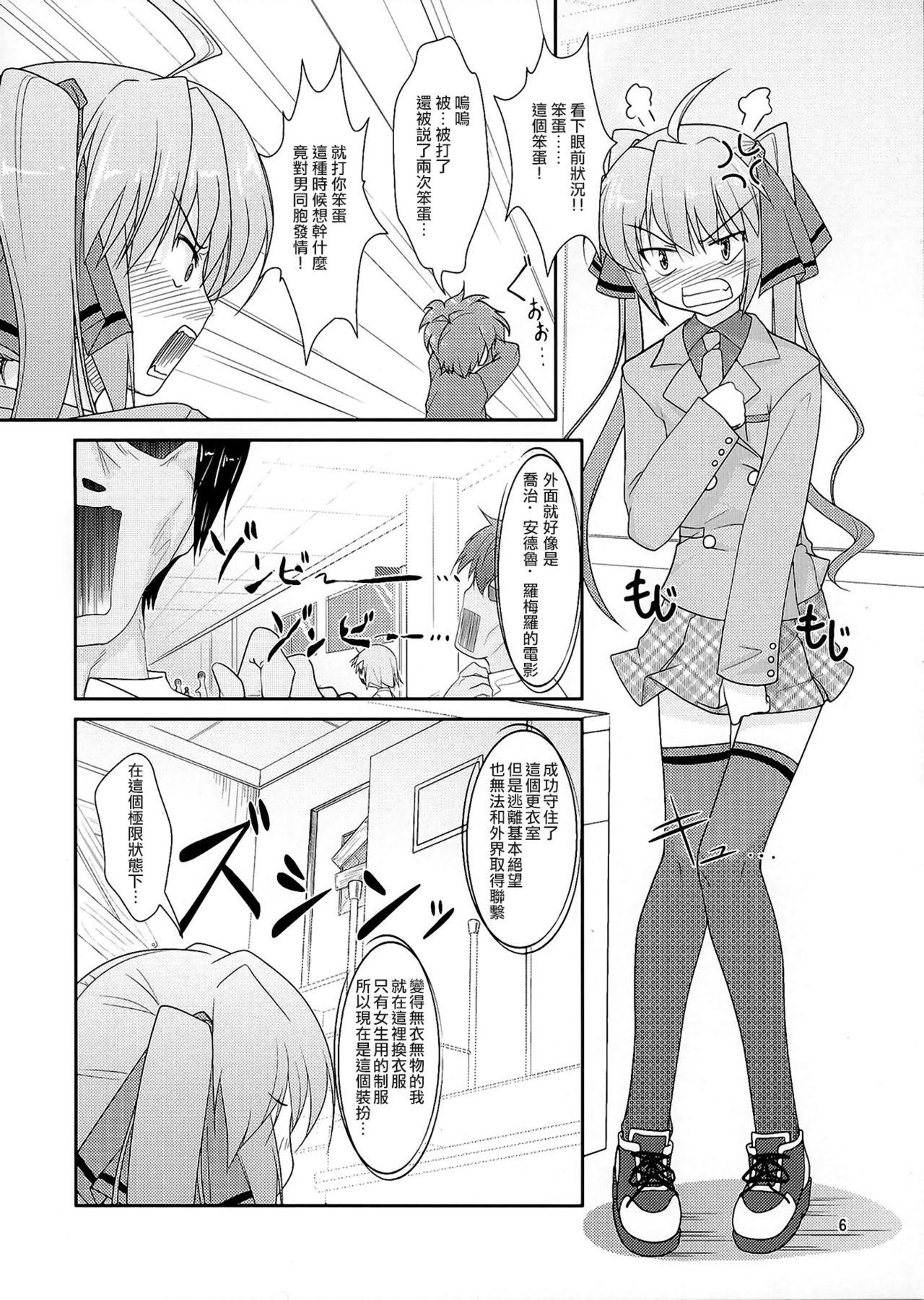 女装息子Vol.05(男の娘☆フェスティバル) [High-Spirit (あおぎりぺんた)]  (女装山脈) [中国翻訳](31页)