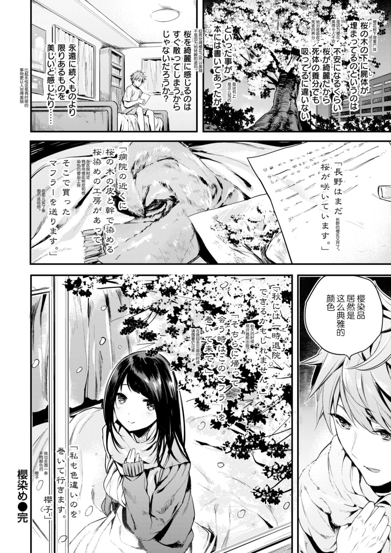 桜染め[赤城あさひと]  (COMIC 快楽天ビースト 2017年4月号) [中国翻訳] [DL版](22页)