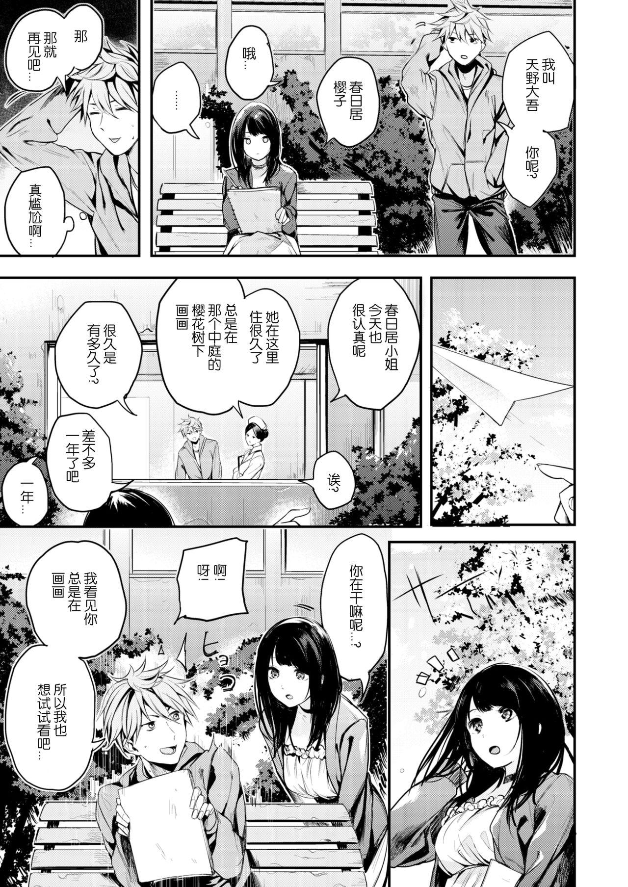 桜染め[赤城あさひと]  (COMIC 快楽天ビースト 2017年4月号) [中国翻訳] [DL版](22页)