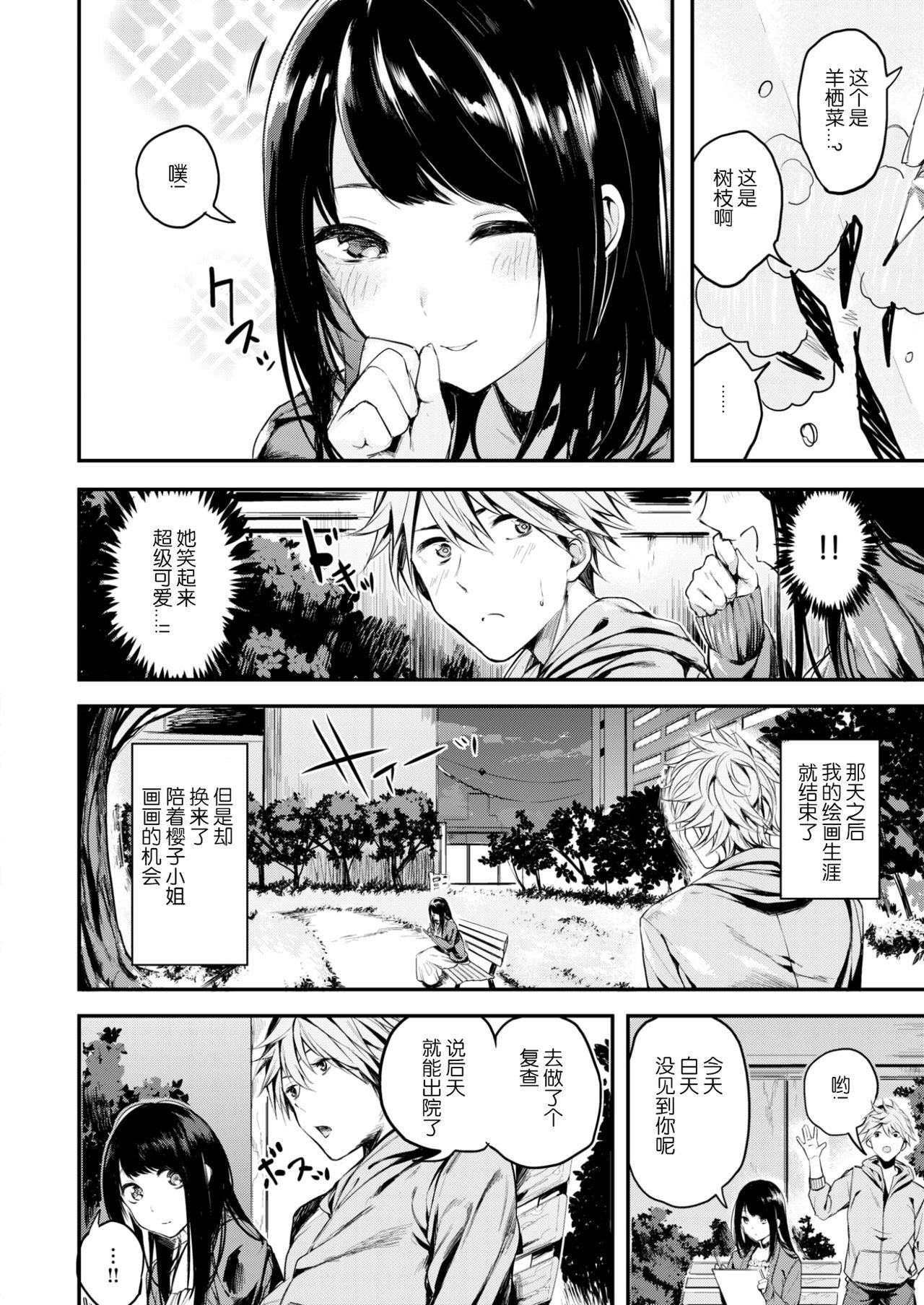 桜染め[赤城あさひと]  (COMIC 快楽天ビースト 2017年4月号) [中国翻訳] [DL版](22页)