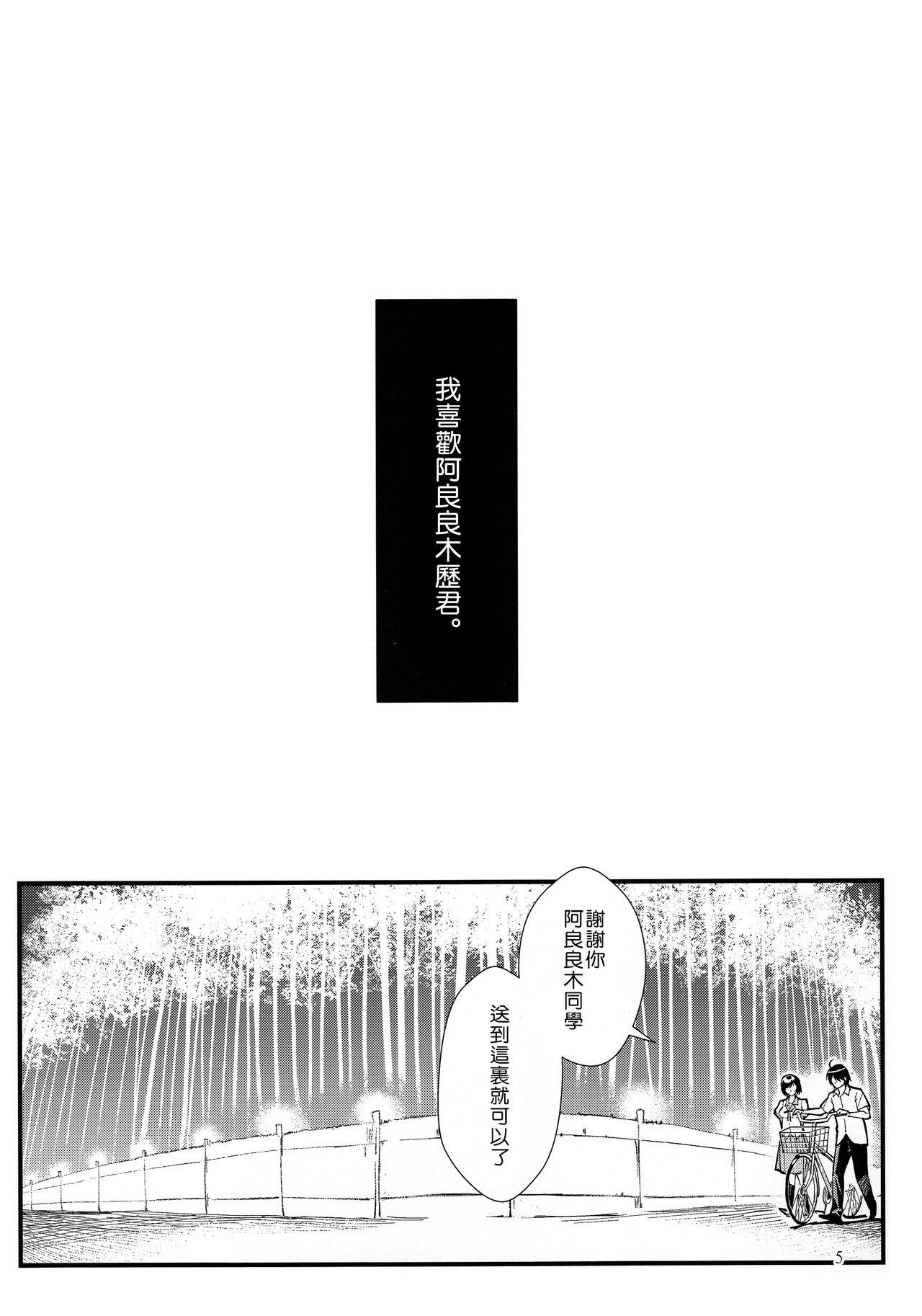 羽川WHITE(C91) [華容道 (松果)]  (化物語) [中国翻訳](28页)