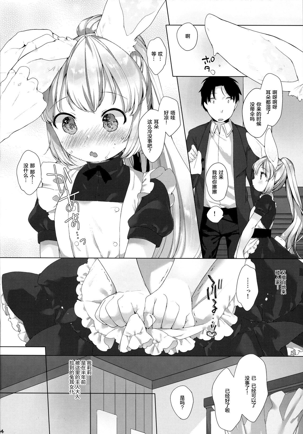 MY LITTLE MAID .03(C91) [ANCHOR (武藤まと)]  [中国翻訳](32页)